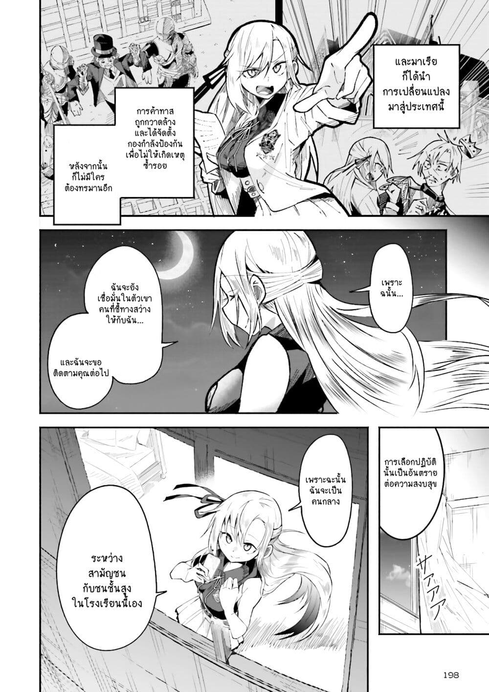 Isekai de Haishin Katsudou wo Shitara Tairyou no Yandere Shinja wo Umidashite Shimatta Ken เกิดใหม่เป็นสะติ๋มเม้อเจอติ่งสายโหดที่ต่างโลก 2-2