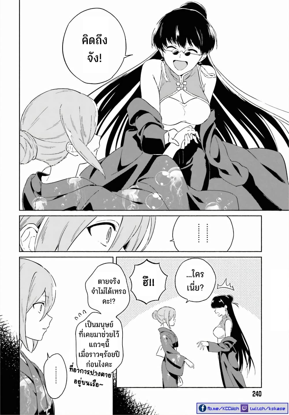 Nagisa no Shark Maid 10-มีสิ่งที่ปรารถนา