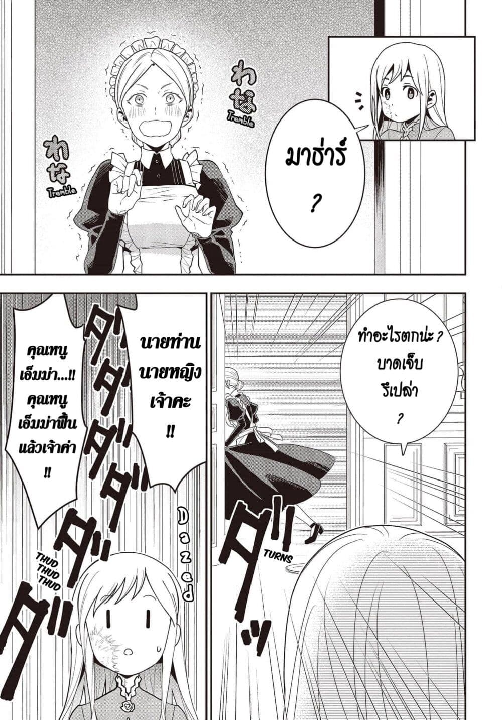 Tanaka Family Reincarnates ครอบครัวทานากะเกิดใหม่ค่า~ 17-17