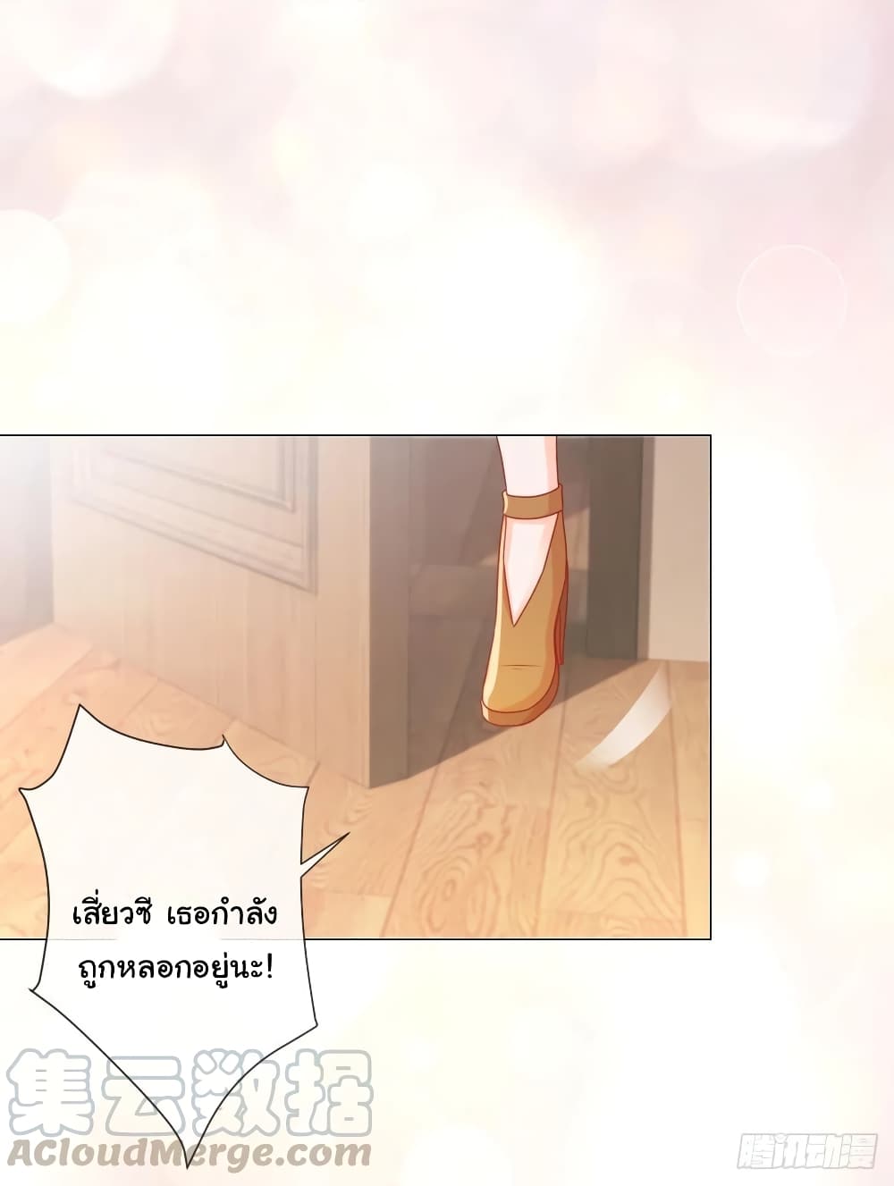 The Lovely Wife And Strange Marriage แผนรักลวงใจ 253-253