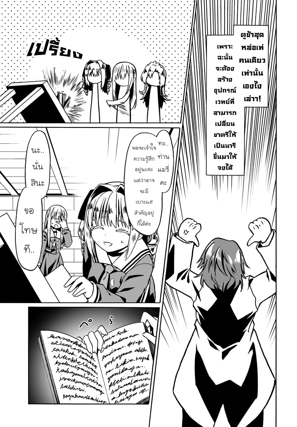 Douyara Watashi No Karada Wa Kanzen Muteki No You Desu Ne 38-38