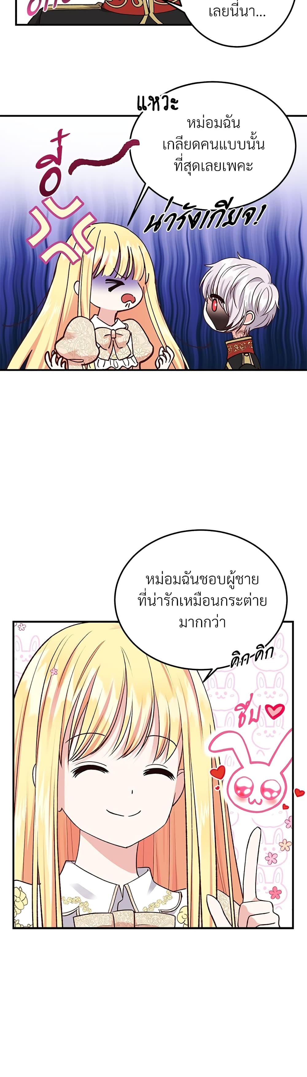 The Little Princess and Her Monster Prince 7-7