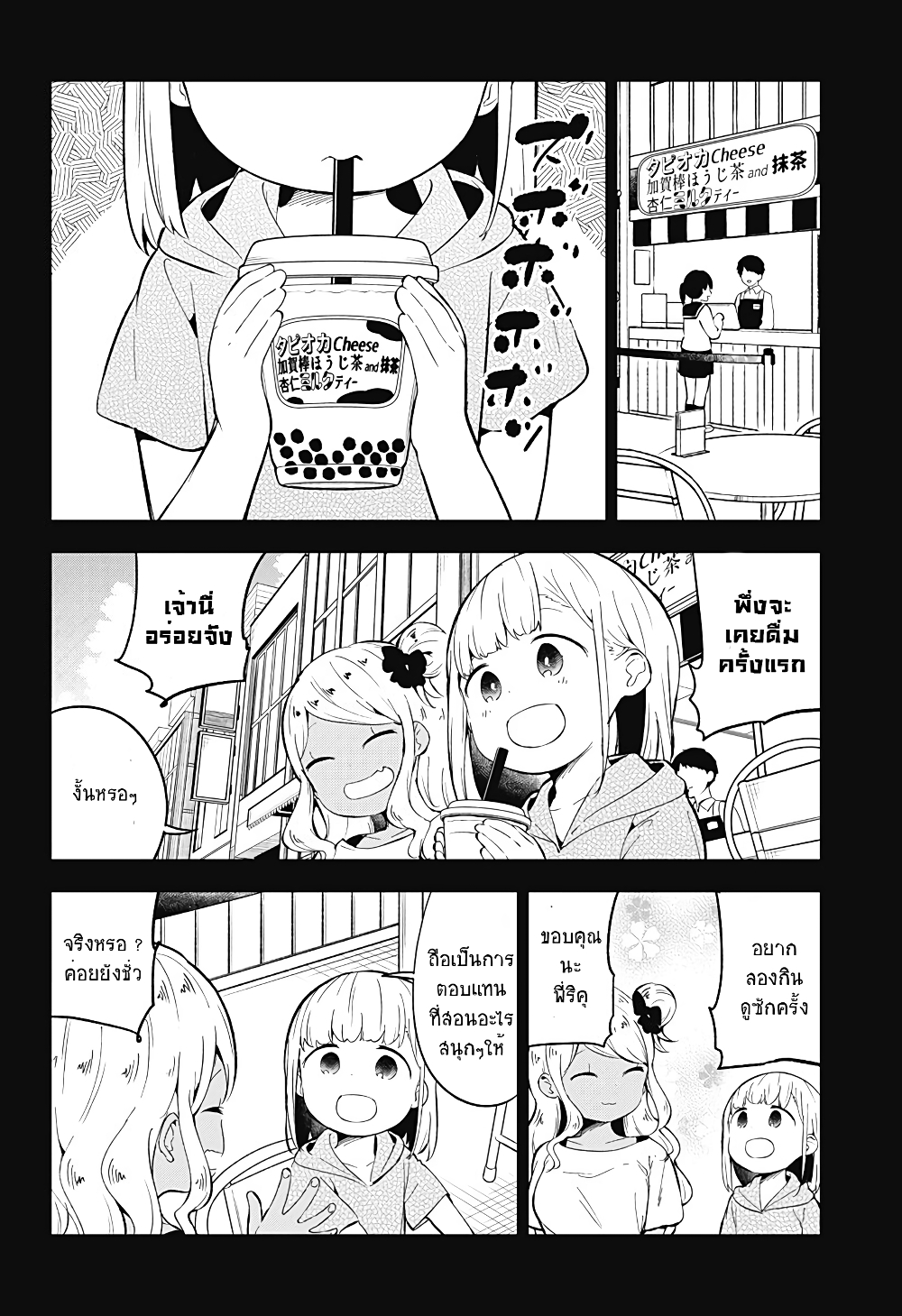 Aharen-san wa Hakarenai 91-91