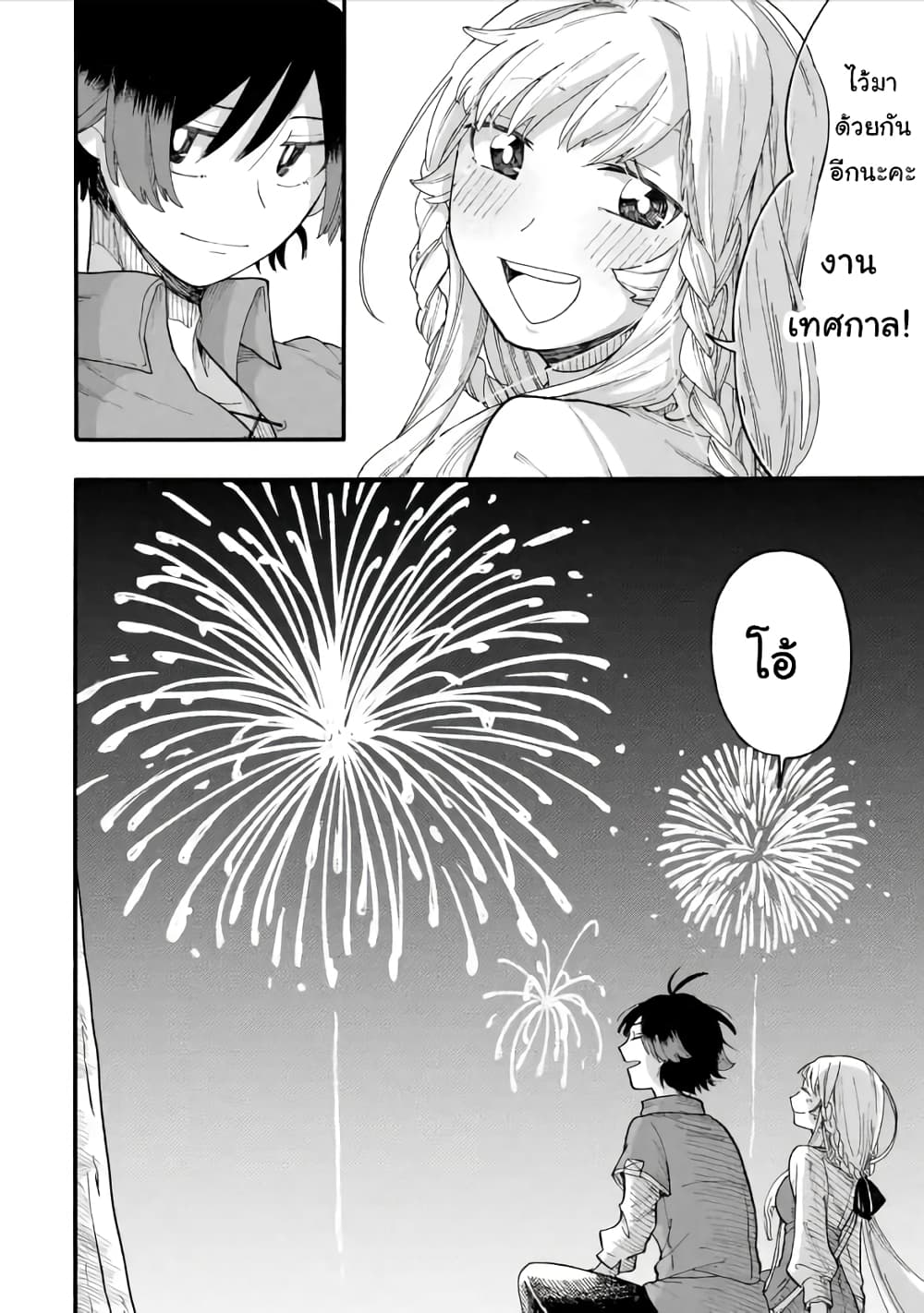 Ore wa Mada, Honki o Dashite Inai 46.2-46.2