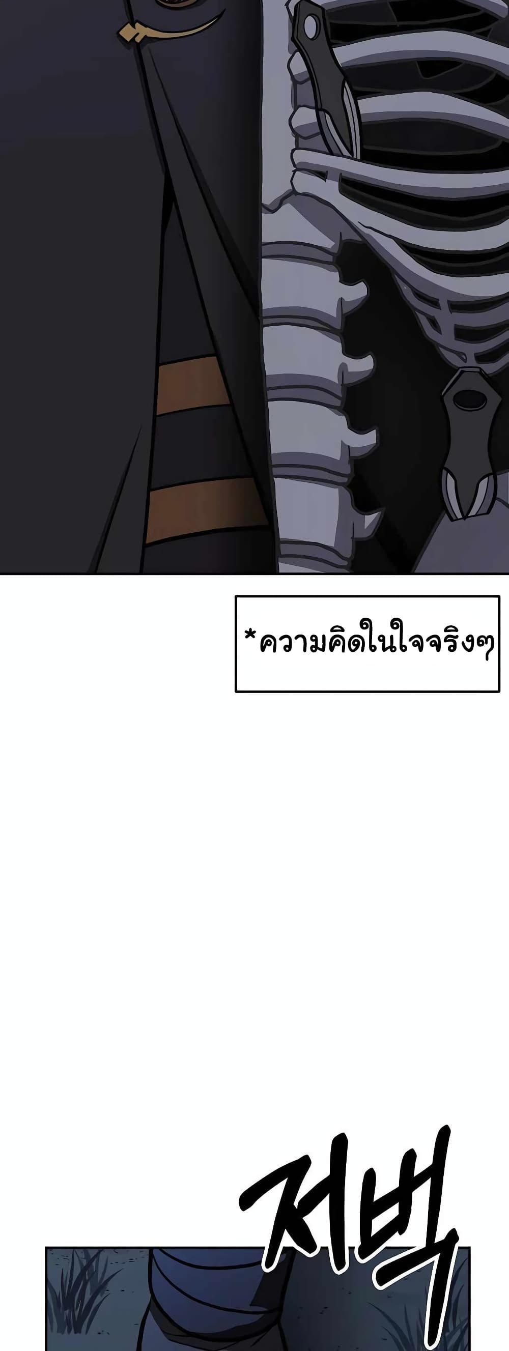 Skeleton Warrior 4-4
