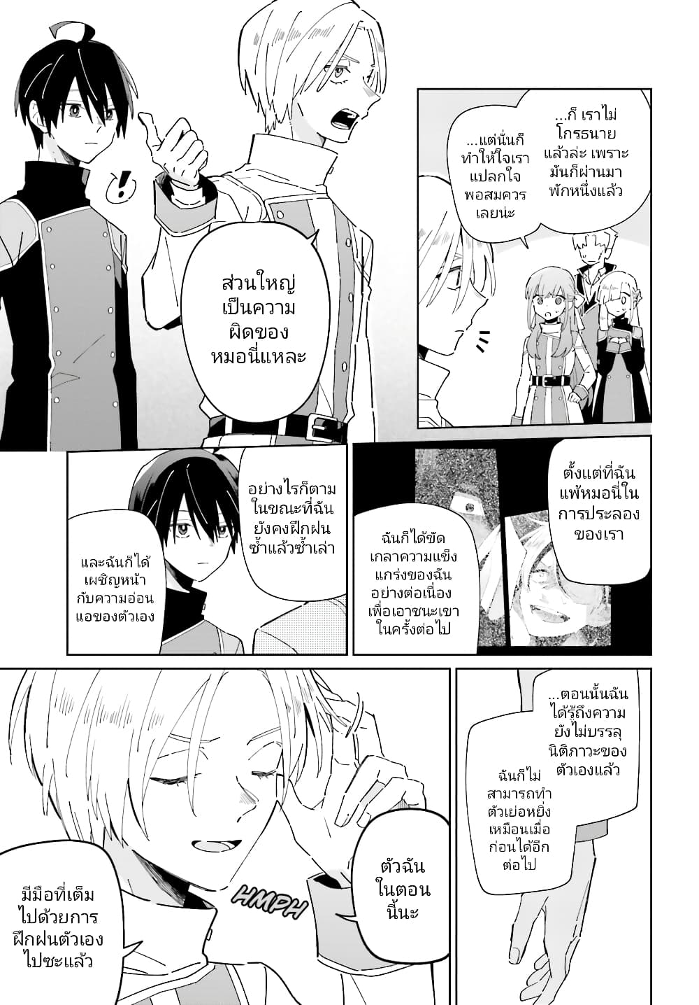 Kage no Eiyuu no Nichijou-tan ชีวิตประจำวันของผู้กล้าเงาสุดแกร่ง 28-28