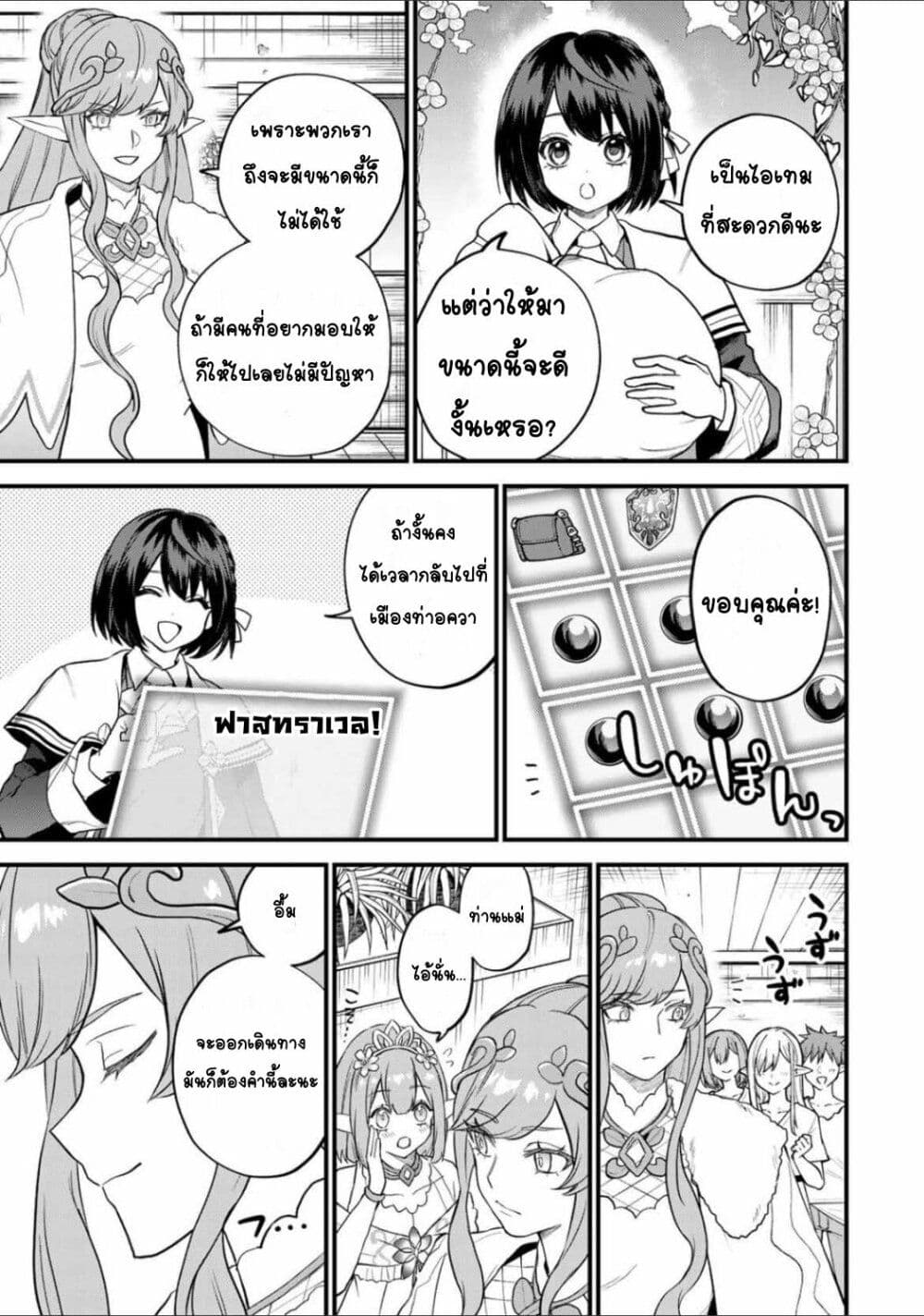 Sekai Saikyou no Majo, Hajimemashita - Watashidake "Kouryaku Saito" wo Mireru Sekai de Jiyuu ni Ikimasu 22-22