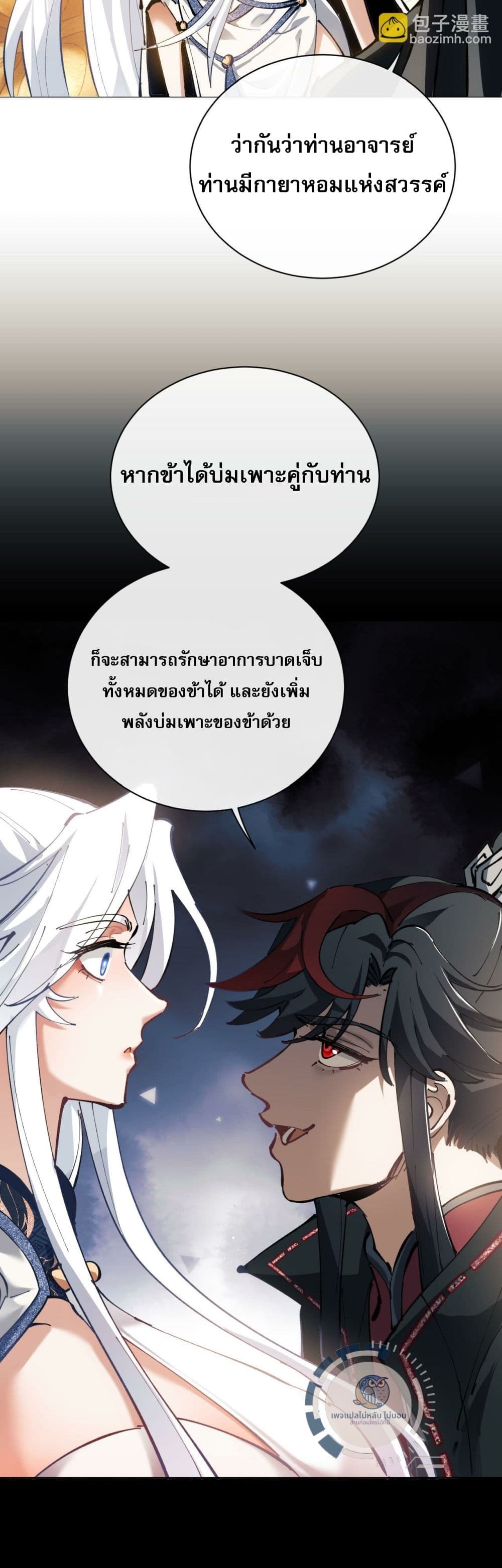Master, This Disciple Wants To Rebel Because I Am A Villain 1-1