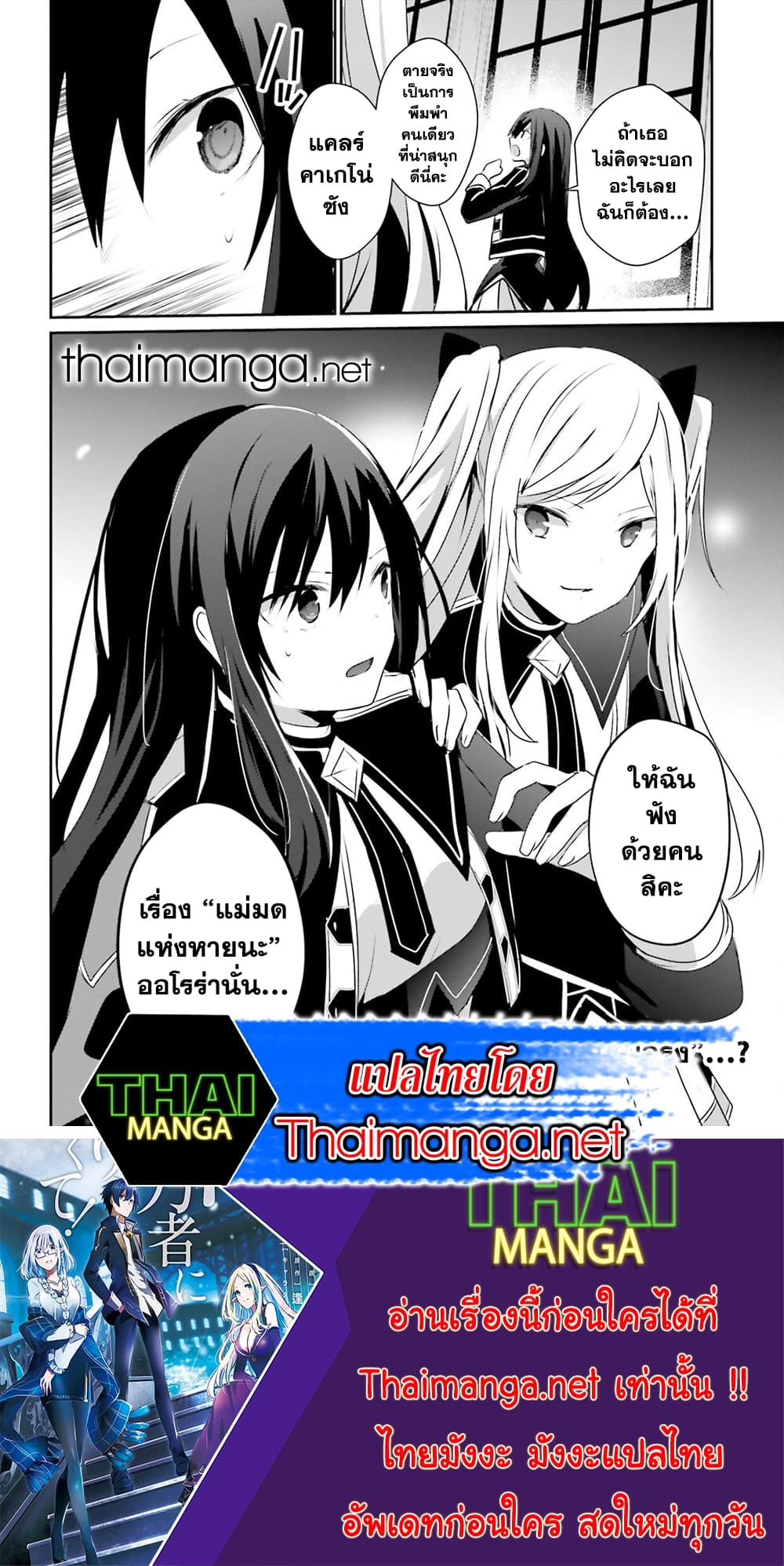 Kage no Jitsuryokusha ni Naritakute! อยากเป็นพลังในเงามืด 57-57