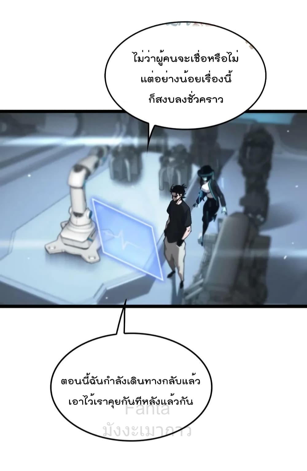 World's Apocalypse Online หมื่นสวรรค์สิ้นโลกา 203-203