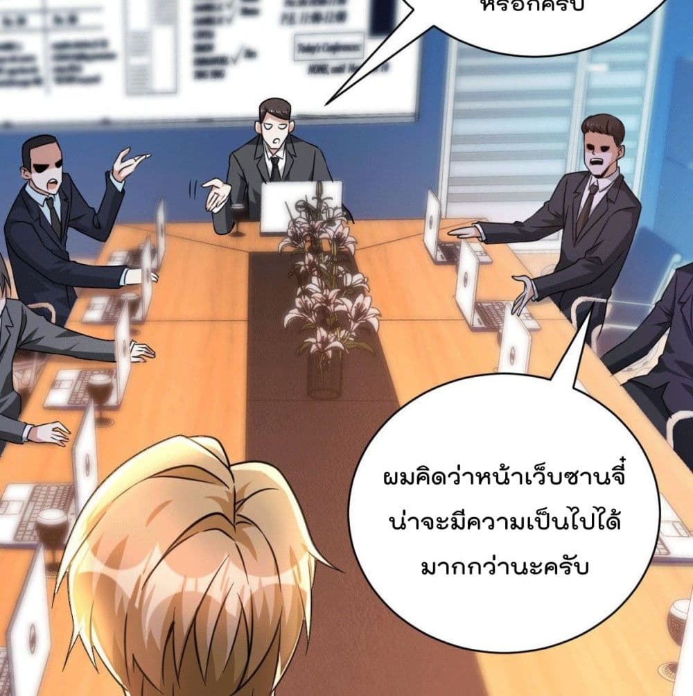 God Dragon of War in The City การล้างแค้นของราชันมังกรแห่งสงคราม 30-30
