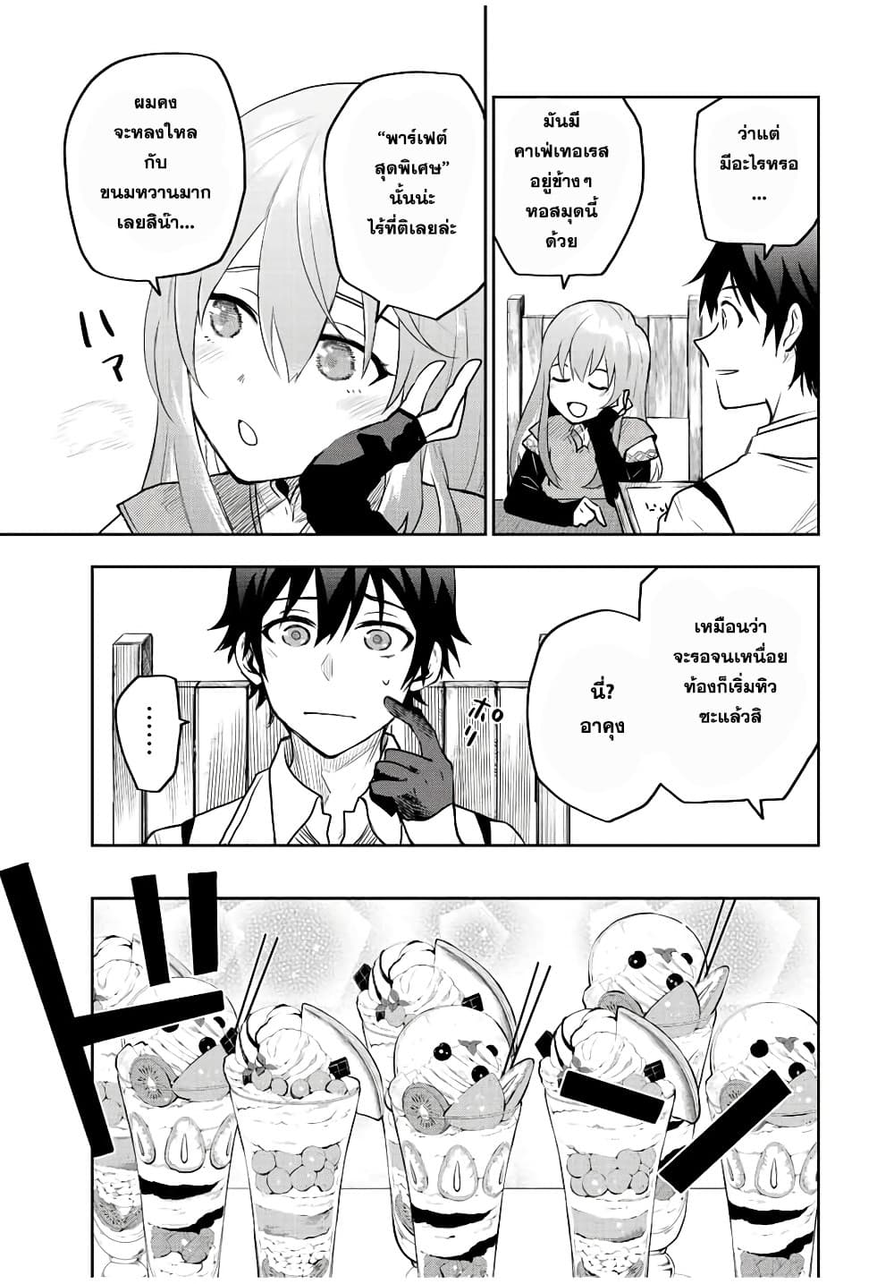 Mikata ga Yowa Sugite Hojo Mahou ni Toushite ita Kyuutei Mahou shi, Tsuihou Sarete Saikyou wo Mezasu 26-26