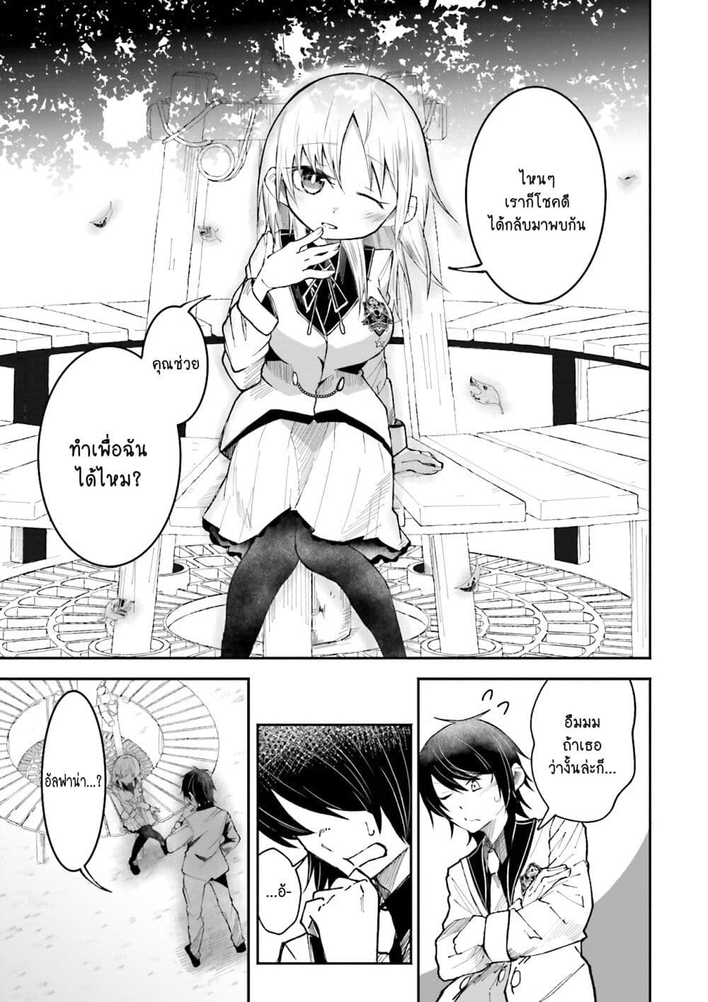 Isekai de Haishin Katsudou wo Shitara Tairyou no Yandere Shinja wo Umidashite Shimatta Ken เกิดใหม่เป็นสะติ๋มเม้อเจอติ่งสายโหดที่ต่างโลก 7-7