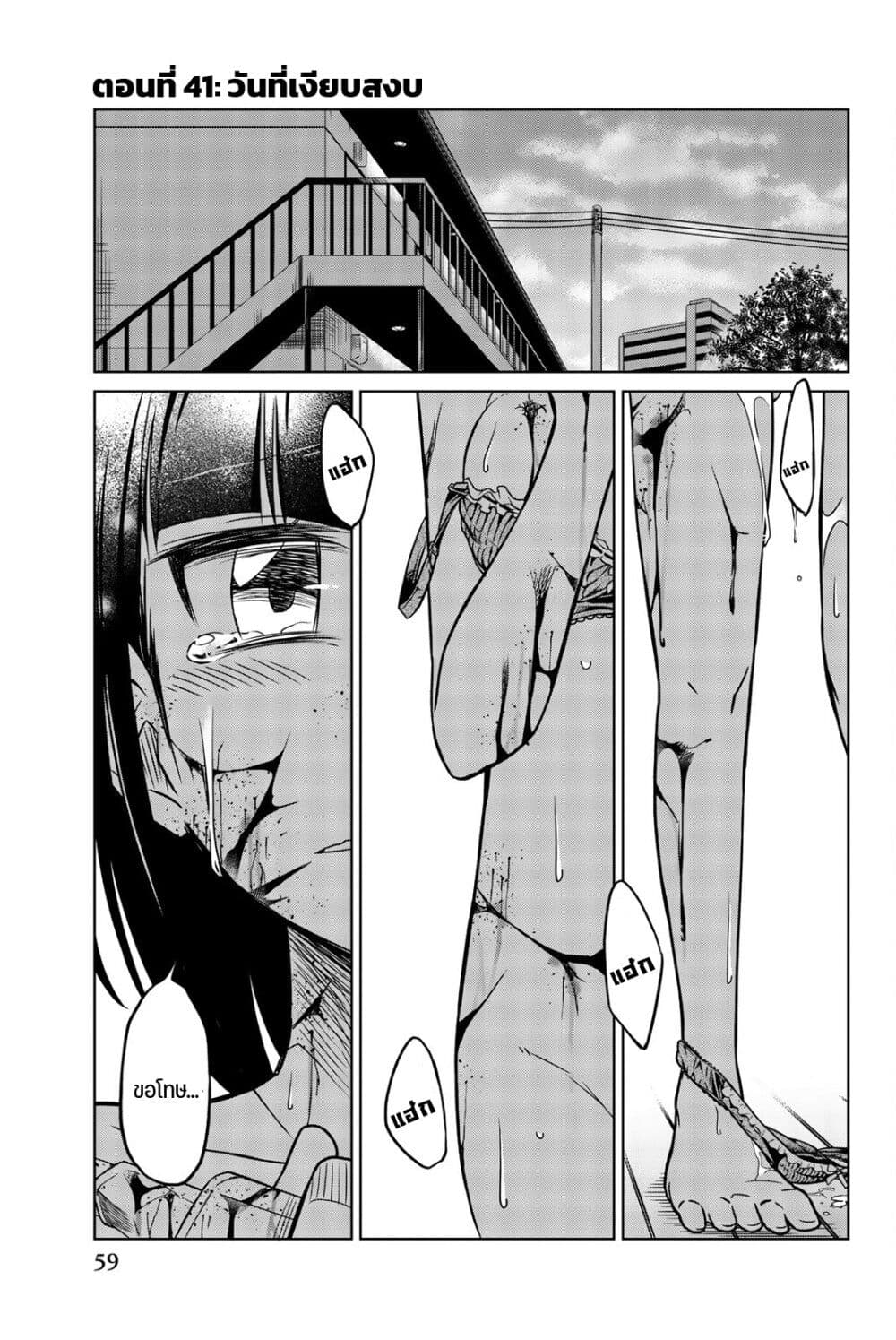 Ijousha no Ai 41-วันที่เงียบสงบ