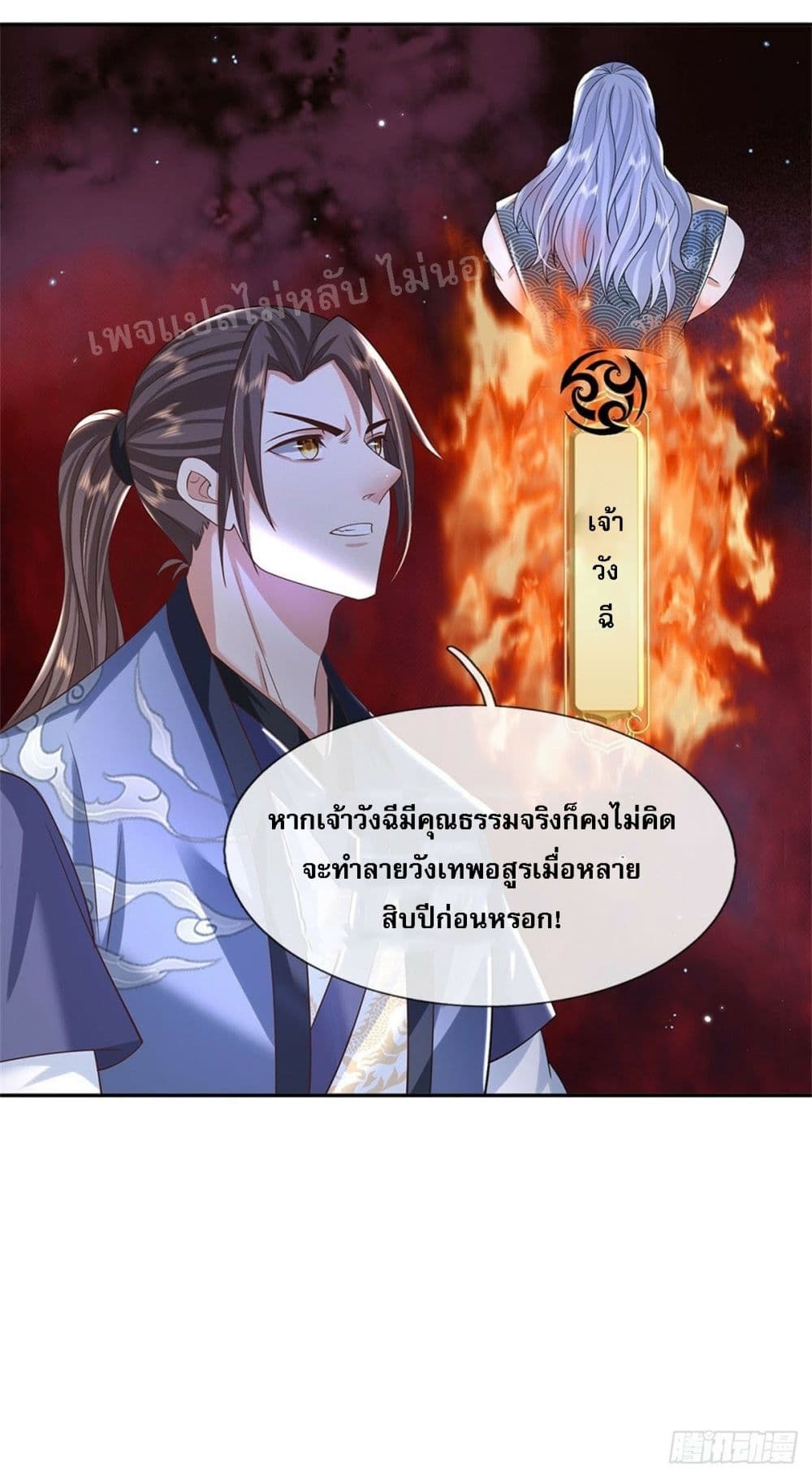 Royal God of War, Rising Dragon ราชันย์เทพยุทธ์มังกรผงาดฟ้า 175-175