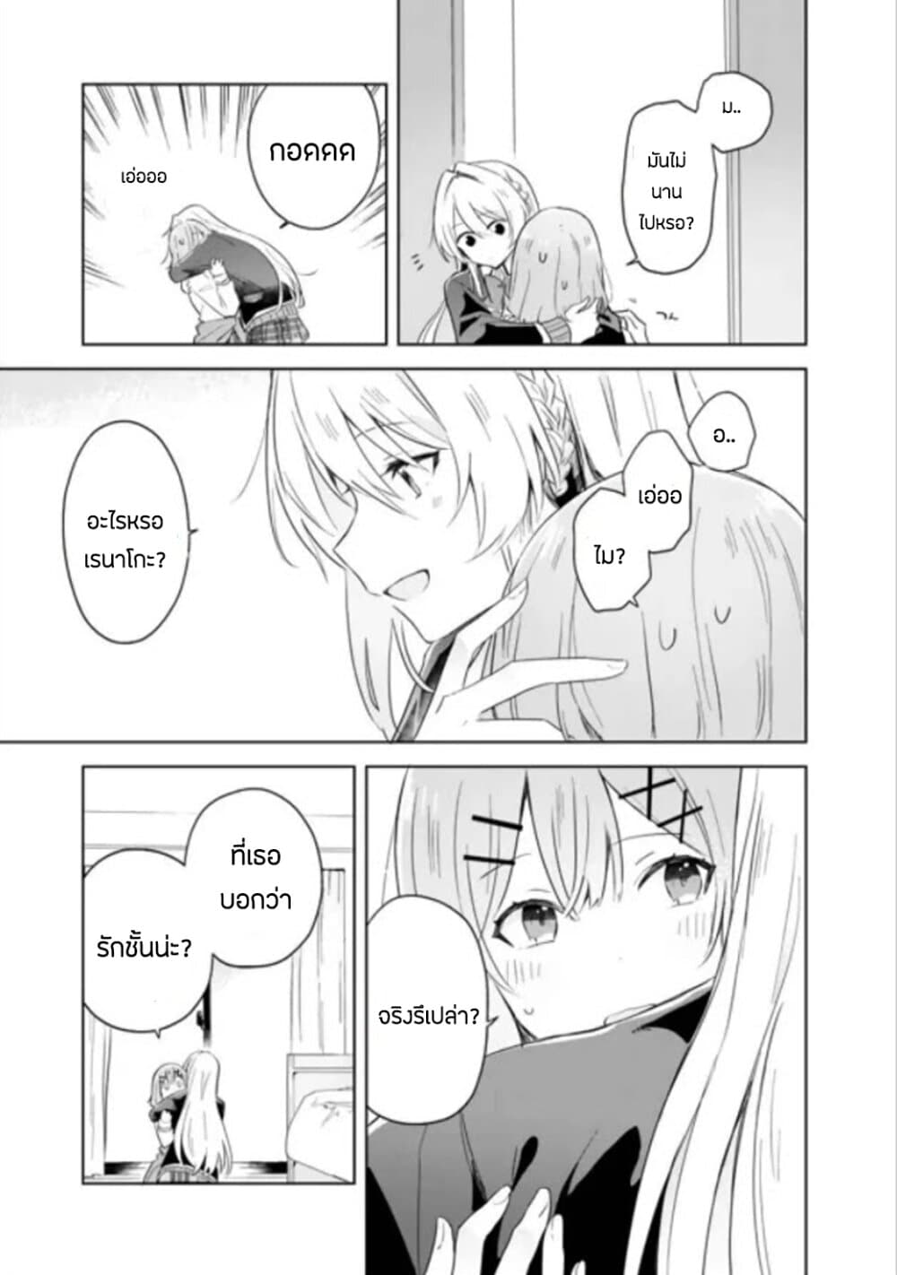 Watashi ga Koibito ni Nareru Wake Naijan, Muri Muri! (Muri Janakatta!?) 6-6