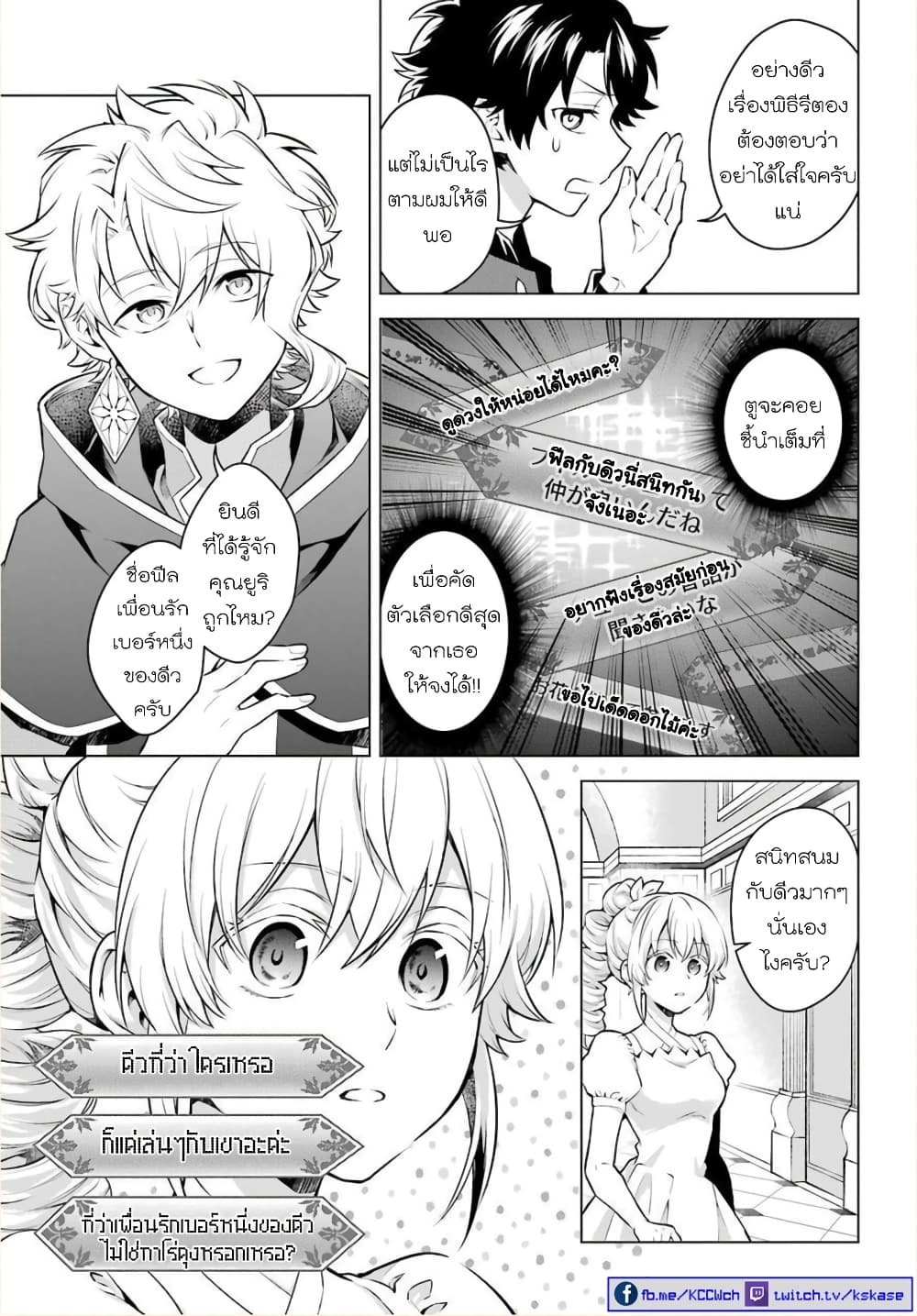 Otome Game Tensou Ore ga Heroine de Kyuuseishu!? 22-ตัวเลือกจากนางเอกอันแท้จริง กับ ตัวผม!?