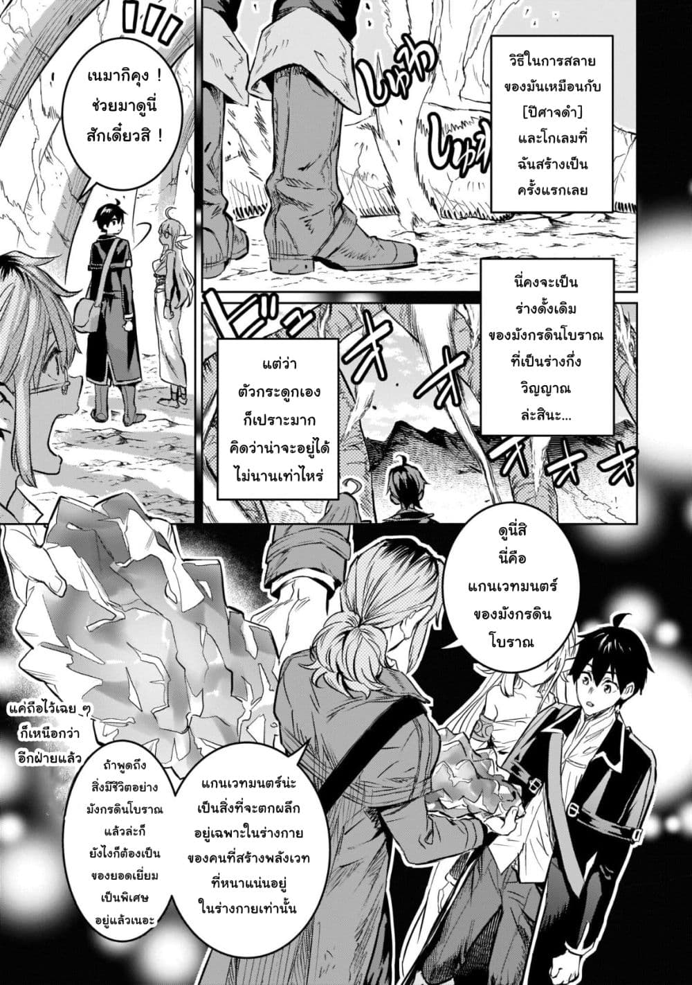 Hametsu no Madou Ou to Golem no Ban Kisaki 12-ตอนจบ