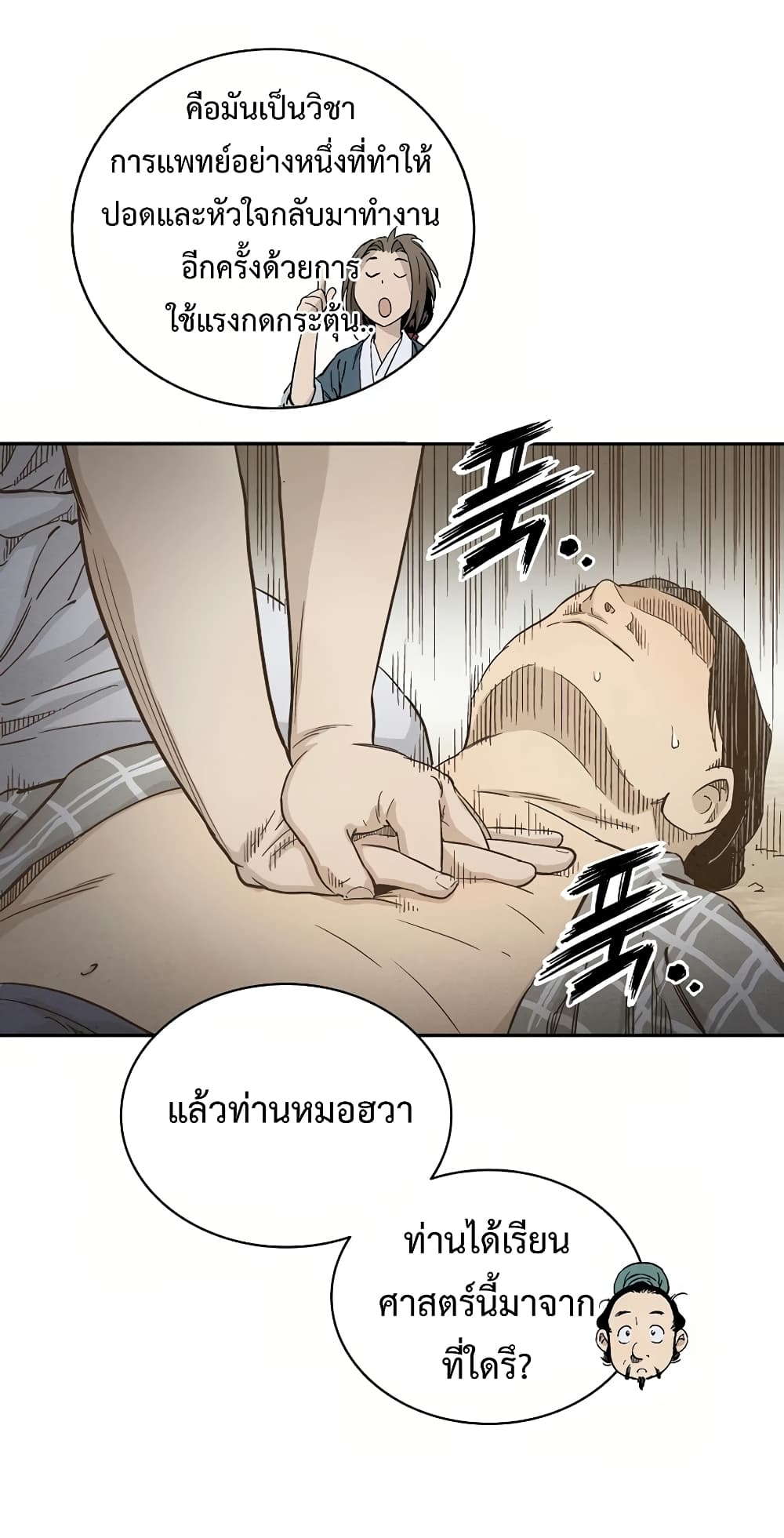 I Reincarnated as a Legendary Surgeon 11-11