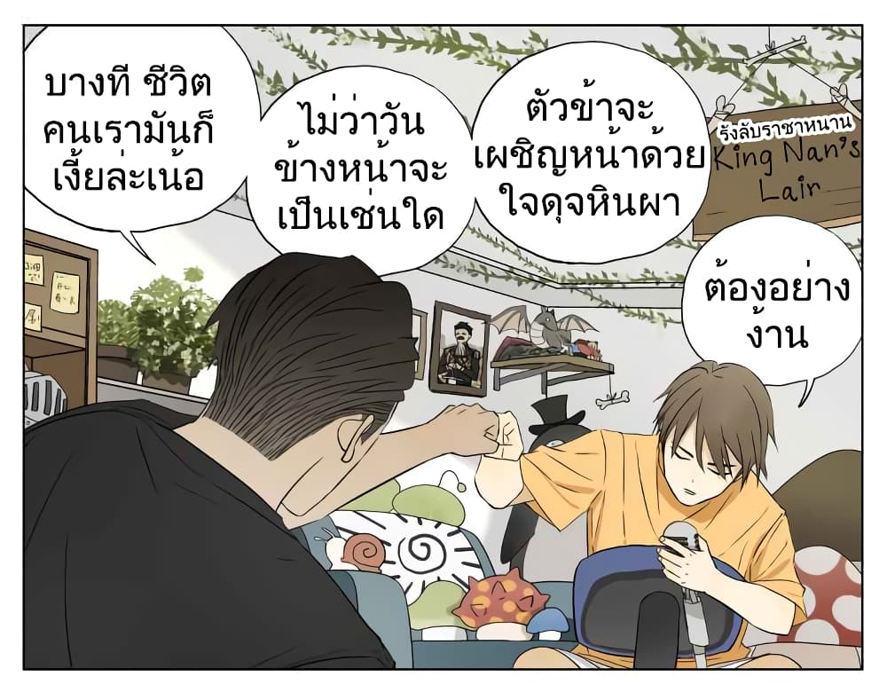 Nan Hao & Shang Feng หนานเห่า กับ จันเป็ง 46-46