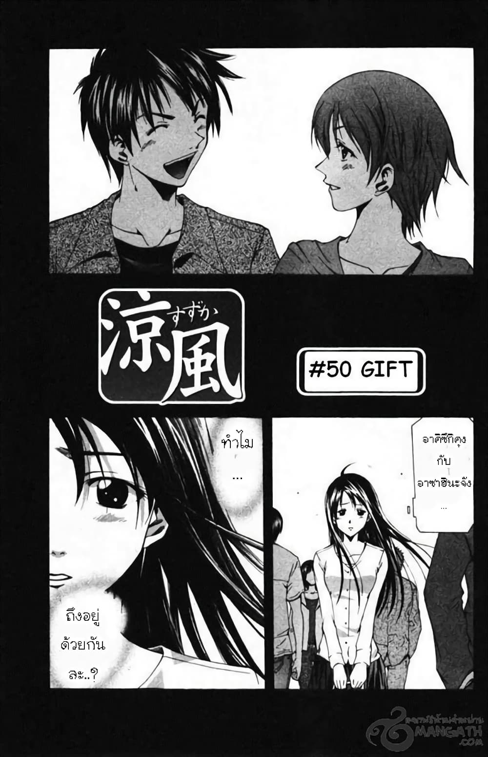 Suzuka 50-Gift