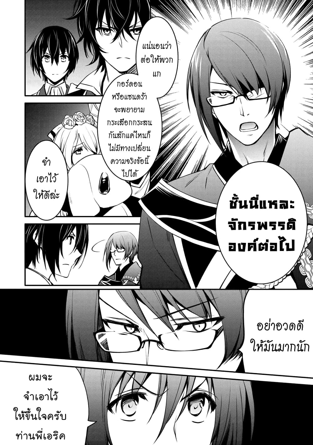 The Strongest Dull Prince’s Secret Battle for the Throne เจ้าชายงี่เง่าสุดแกร่งกับศึกชิงราชสมบัติ 17.1-17.1