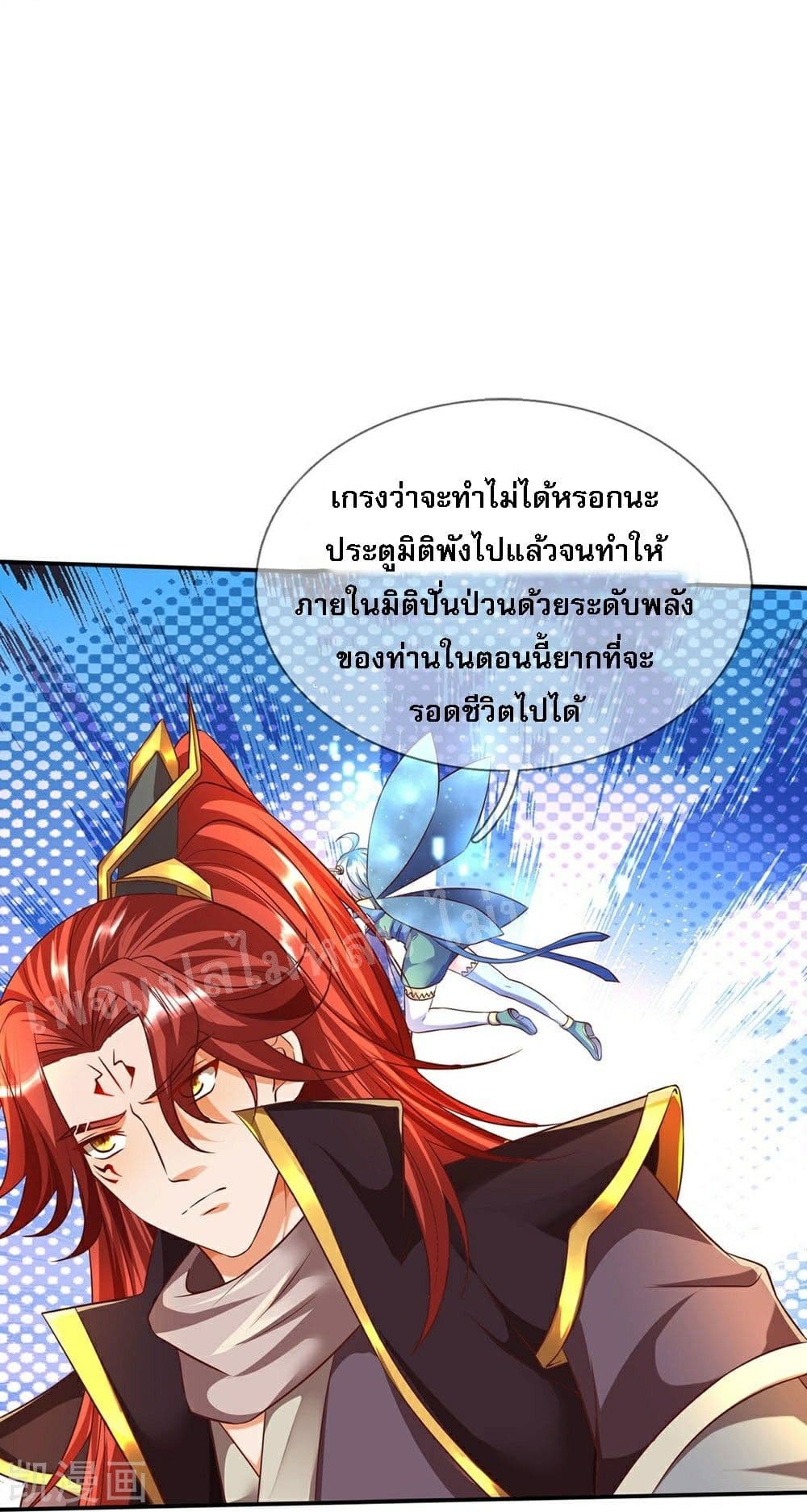 Ultimate Demon King System สุดยอดระบบเจ้าราชันย์ปีศาจ 76-76