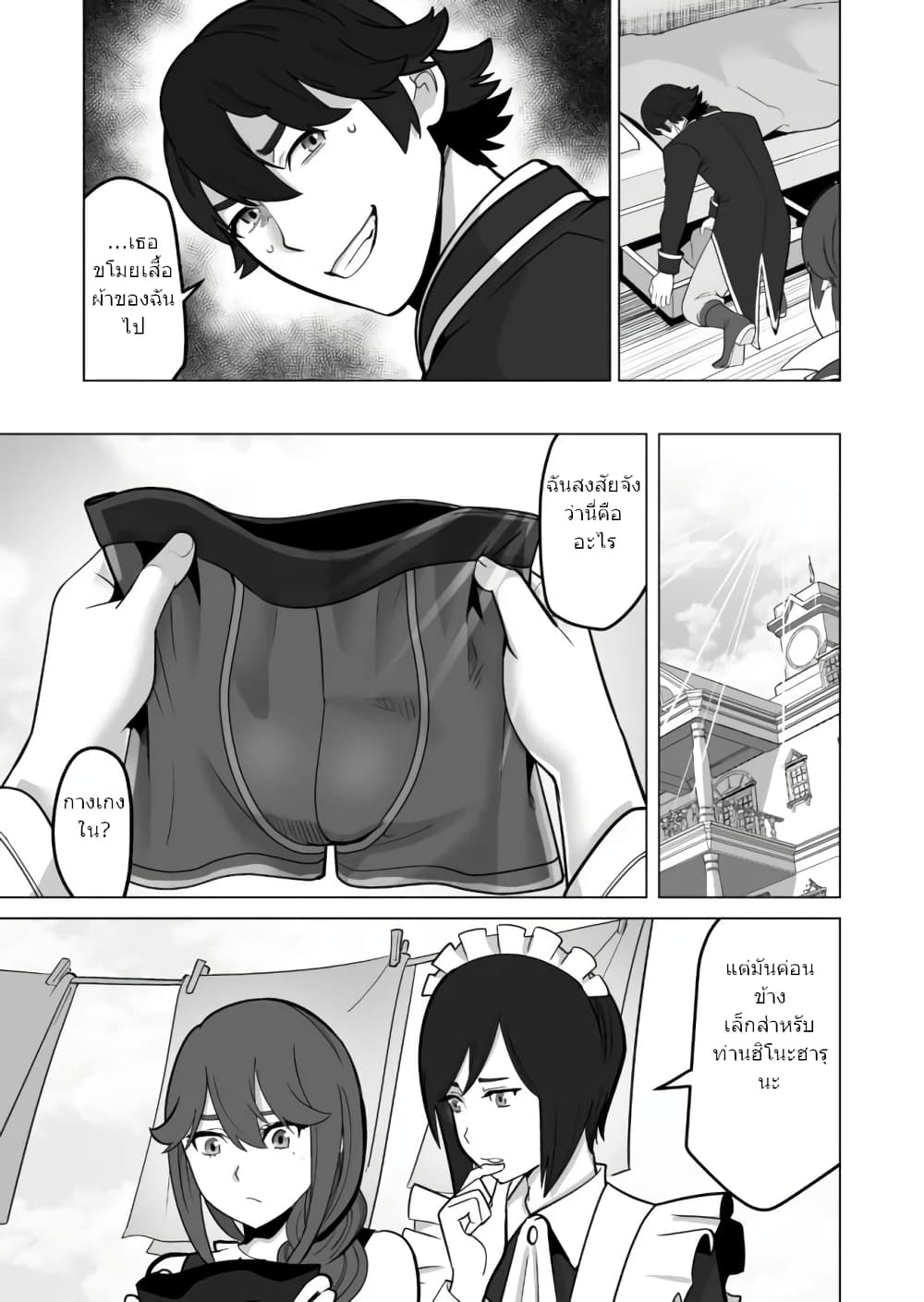 Sen no Sukiru o Motsu Otoko 29.1-29.1
