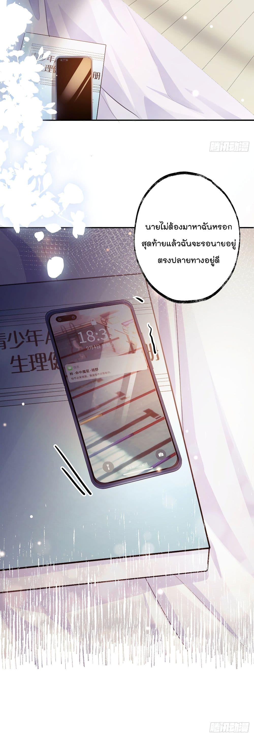 Cherish you there ฉันจะอยู่เคียงข้างนาย 4-4