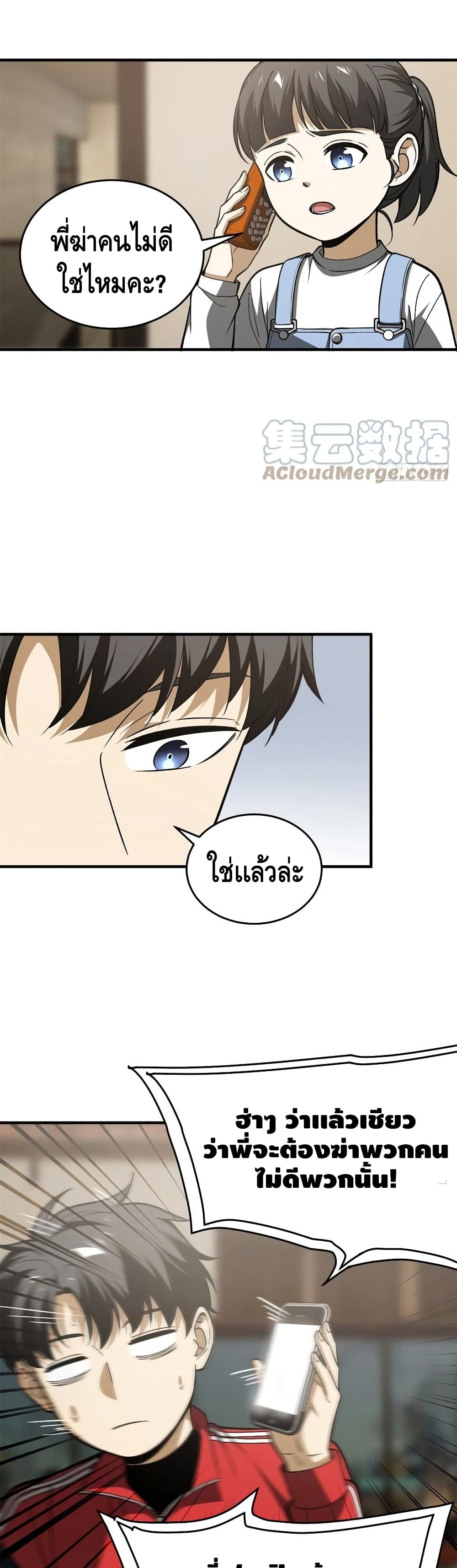 Global Martial Arts ระบบจอมยุทธสุดโกงแห่งโลกคู่ขนาน 119-119