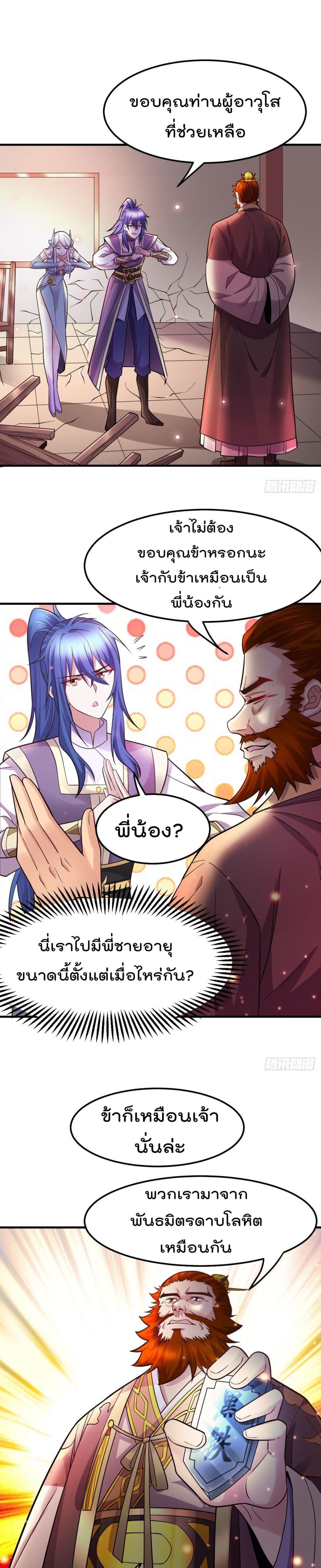 Immortal Husband on The Earth เซียนร้อยรักเขยนี้ขอบ่มเซียนให้พ่อตา 34-34