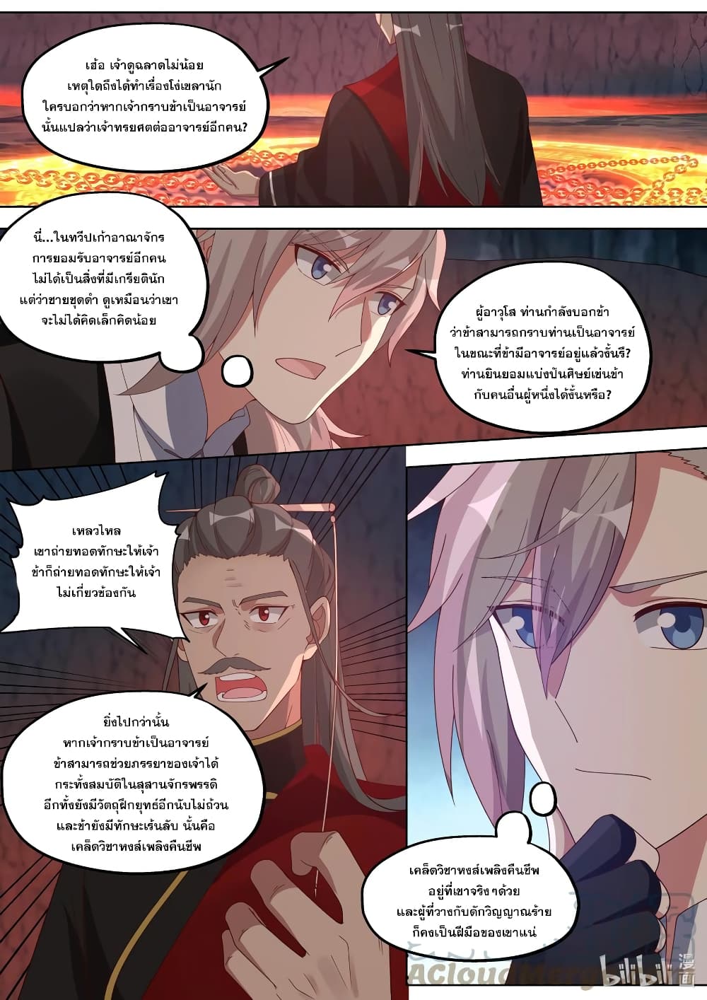 Martial God Asura 409-ดินแดนศักดิ์สิทธิ์แห่งการฝึกยทธ์
