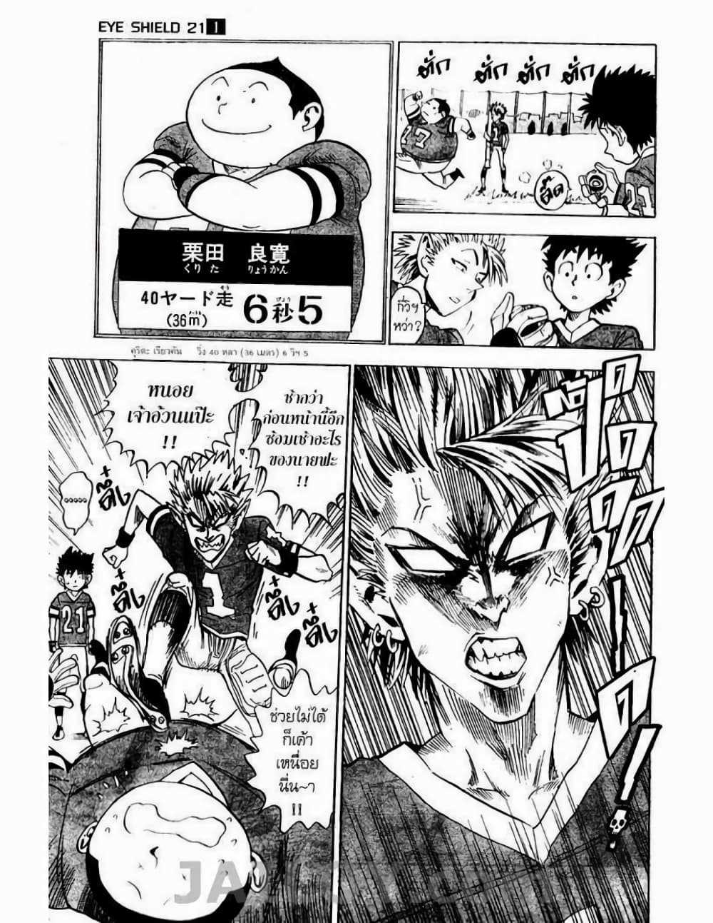 Eyeshield 21 2-2