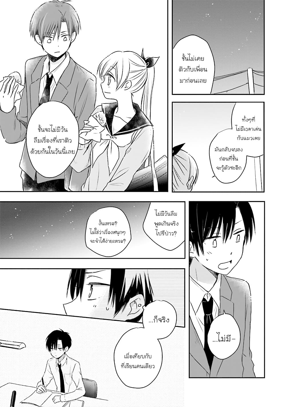 Kono Koi wa Fukami-kun no Plan ni wa Nai 16-16