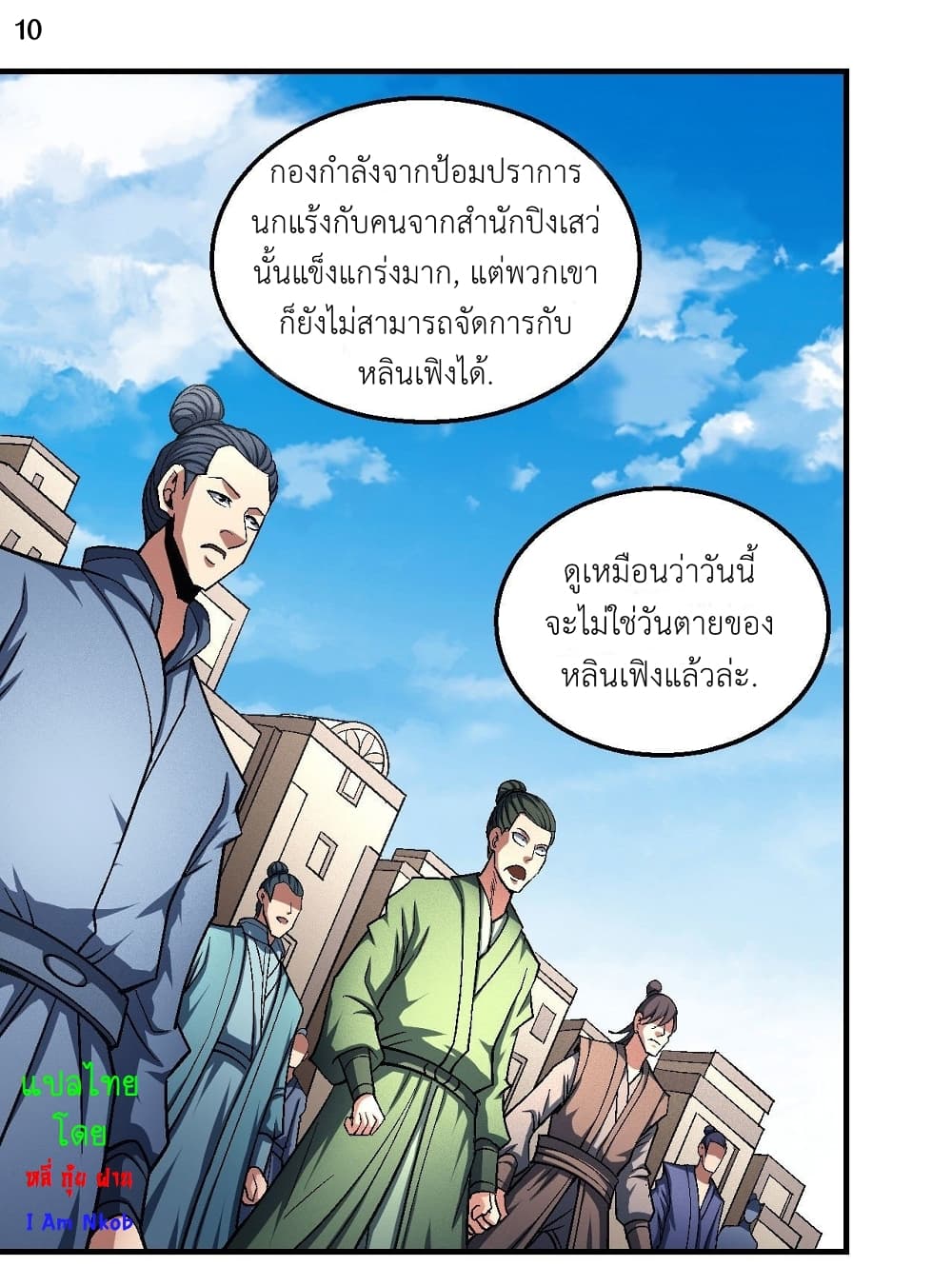 God of Martial Arts 368-368