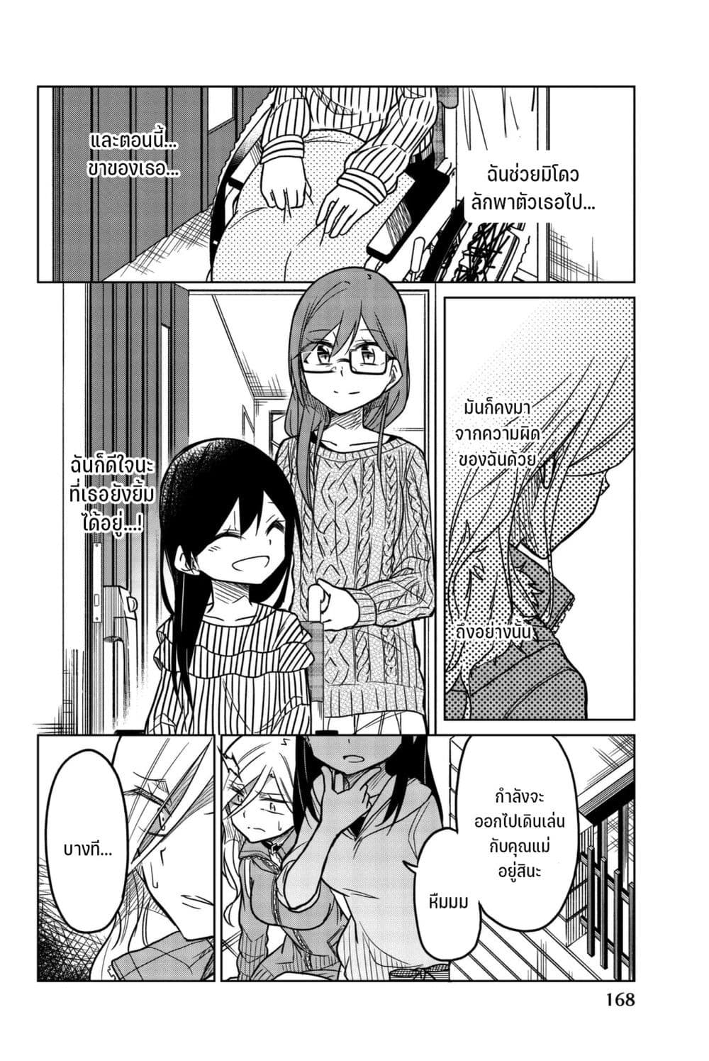 Ijousha no Ai 61-ความยุติธรรม