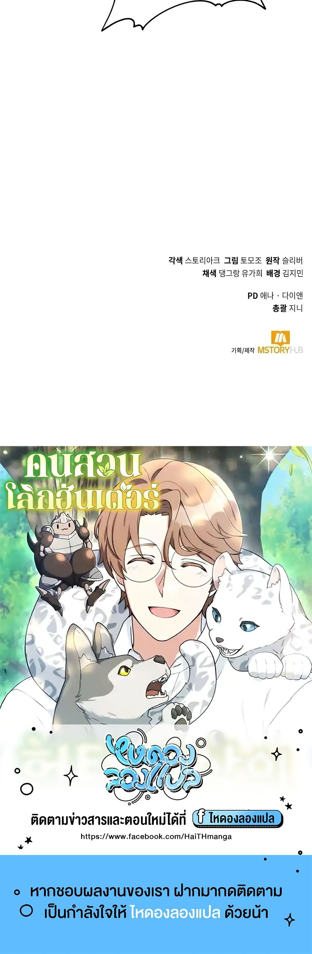 Hunter World's Gardener 23-23