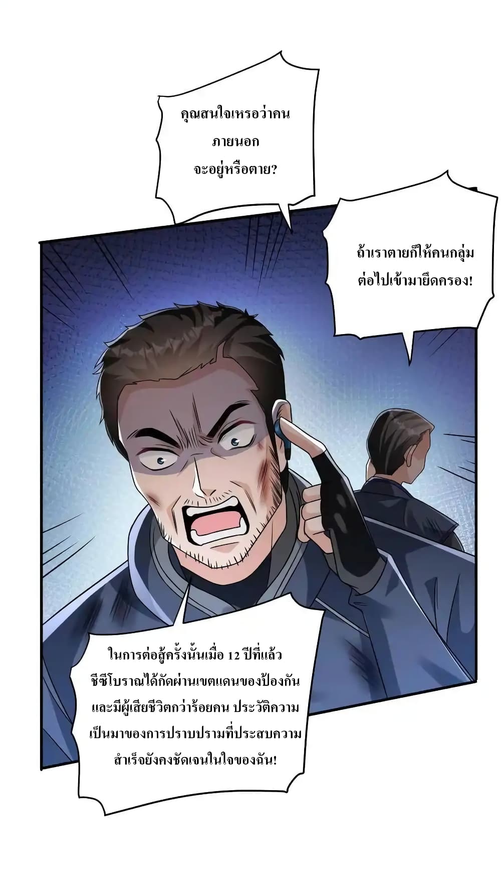 I Accidentally Became Invincible While Studying With My Sister 74-74