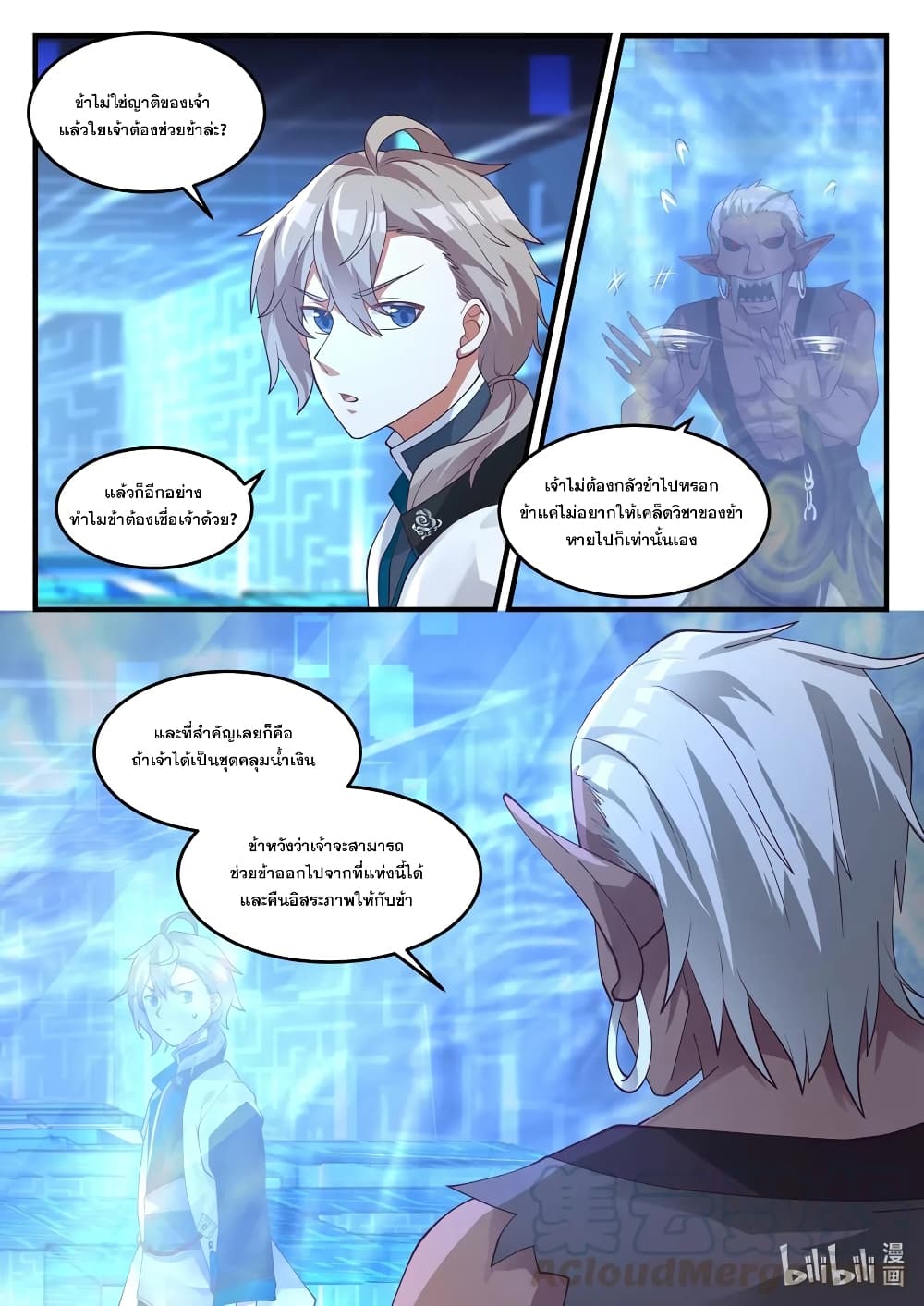 Martial God Asura 173-บุคคลลึกลับ