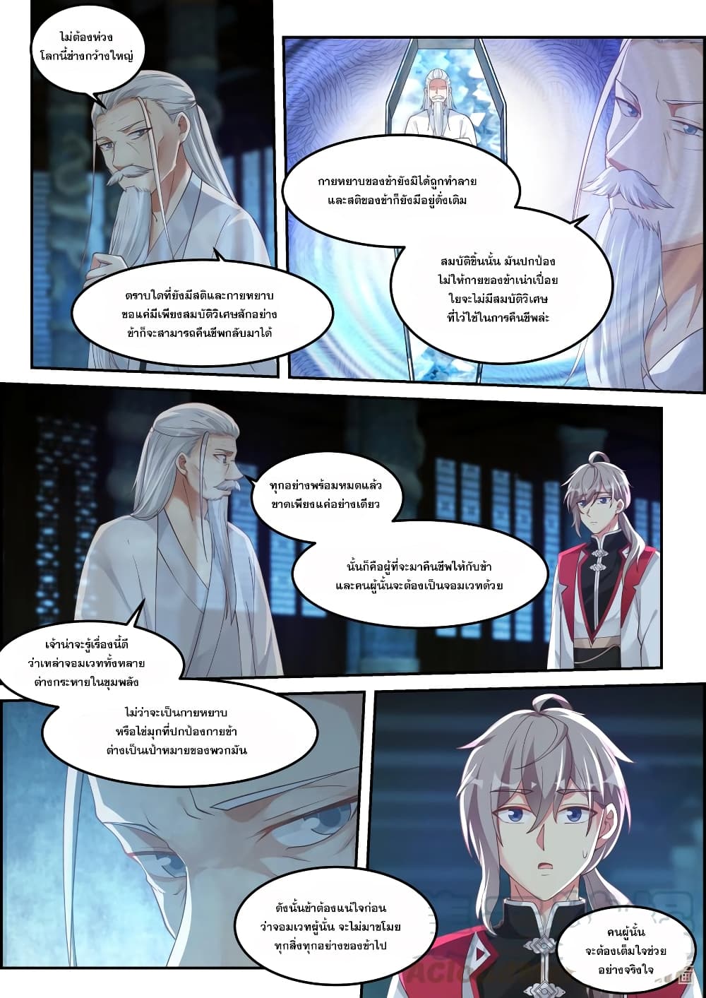 Martial God Asura 229-คืนชีพ