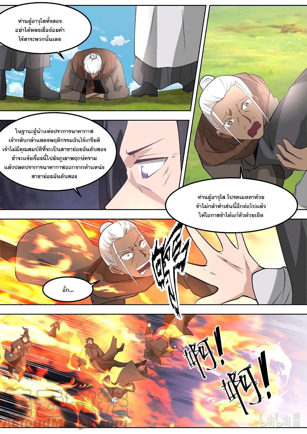 Martial God Asura 681-681