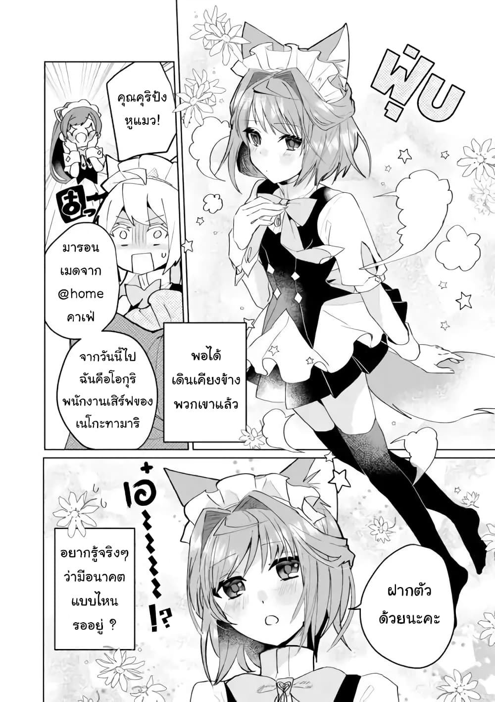 Nekomusume Shoukougun 65-ของขวัญที่มีรักอยู่เต็มเปี่ยม