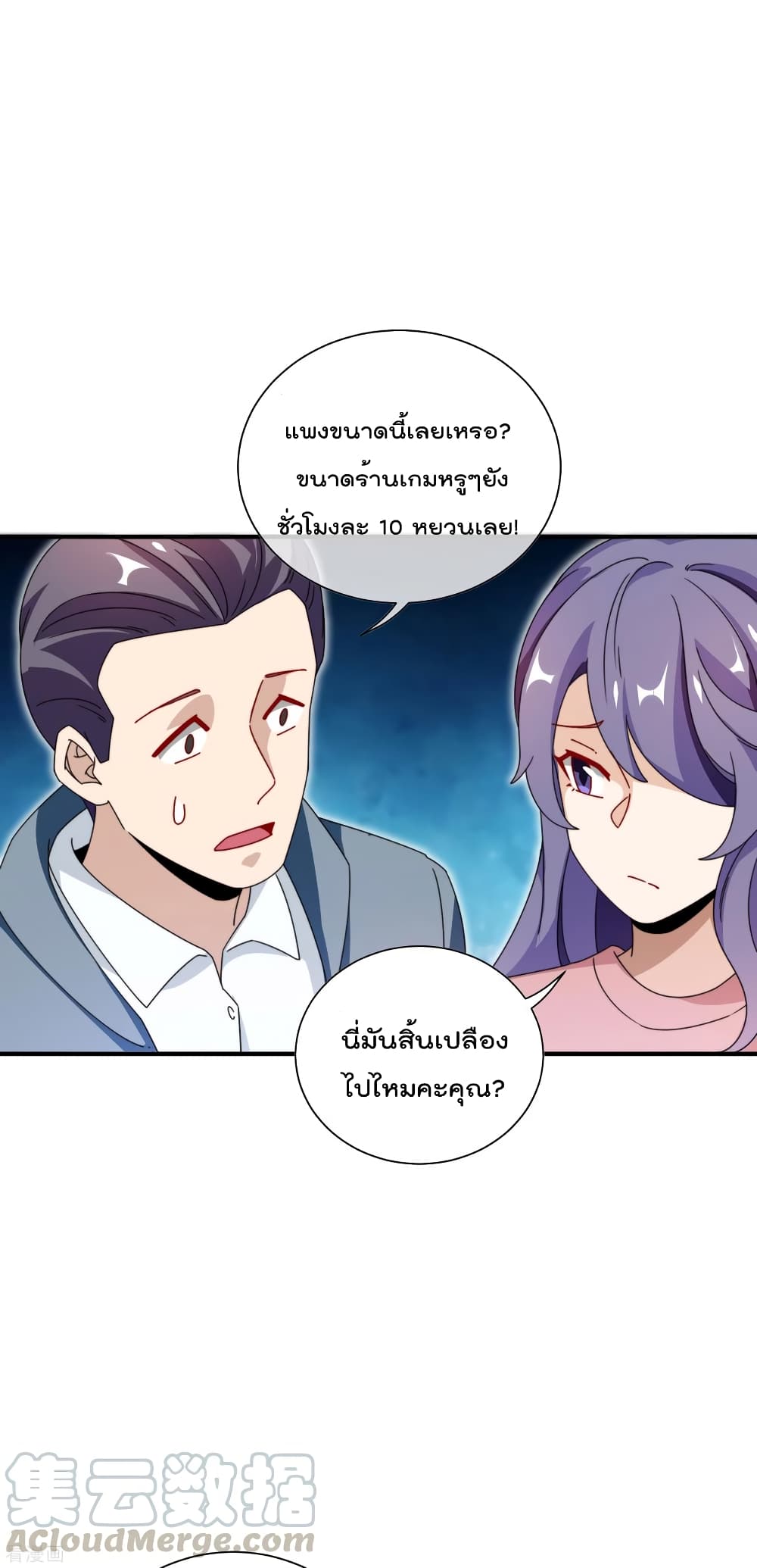 I am The Richest  in The World ข้านี่แหละจะรวยที่สุดในโลก! 188-188