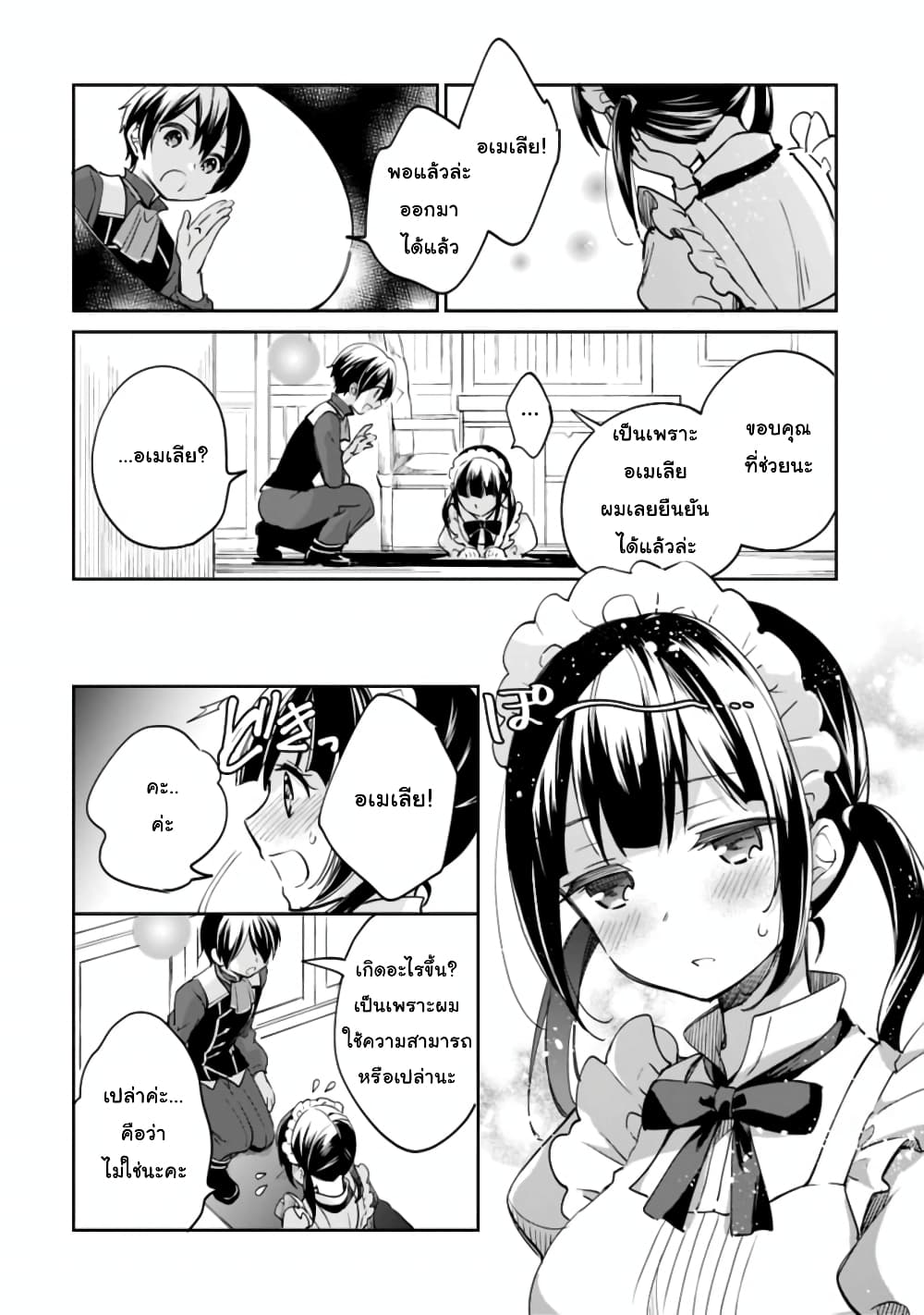 Zennin Ossan, Umare Kawattara SSS Rank Jinsei ga Kakutei Shita 45-45