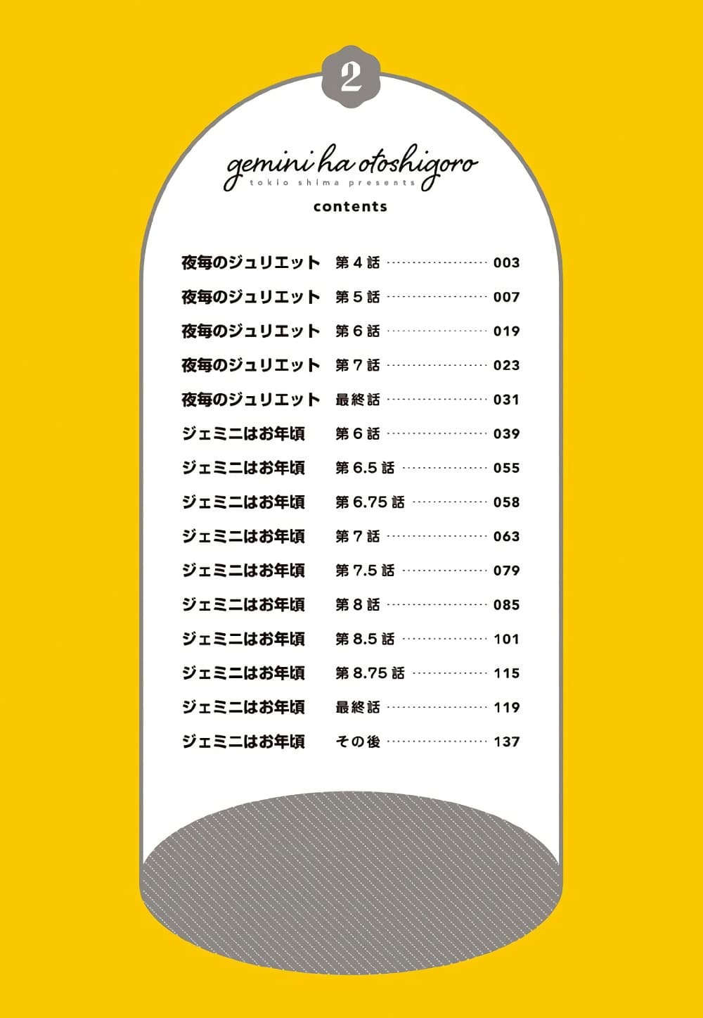 Gemini wa Otoshigoro เหล่าแฝดถึงวัยแล้ว 5.2-จูเลียตในทุกค่ำคืน ตอนที่ 4