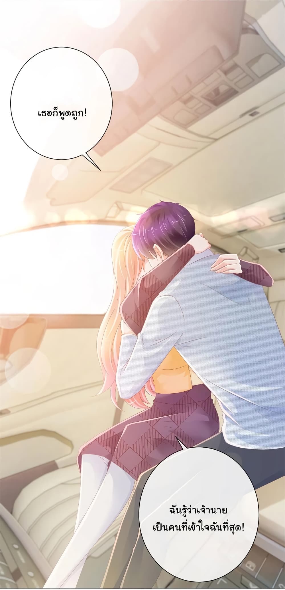 The Lovely Wife And Strange Marriage แผนรักลวงใจ 255-255