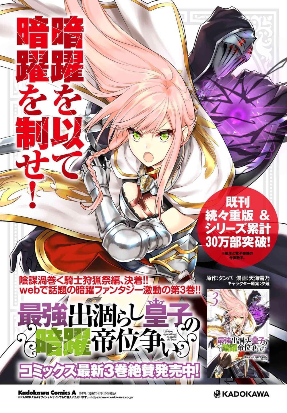 The Strongest Dull Prince’s Secret Battle for the Throne เจ้าชายงี่เง่าสุดแกร่งกับศึกชิงราชสมบัติ 21.2-21.2