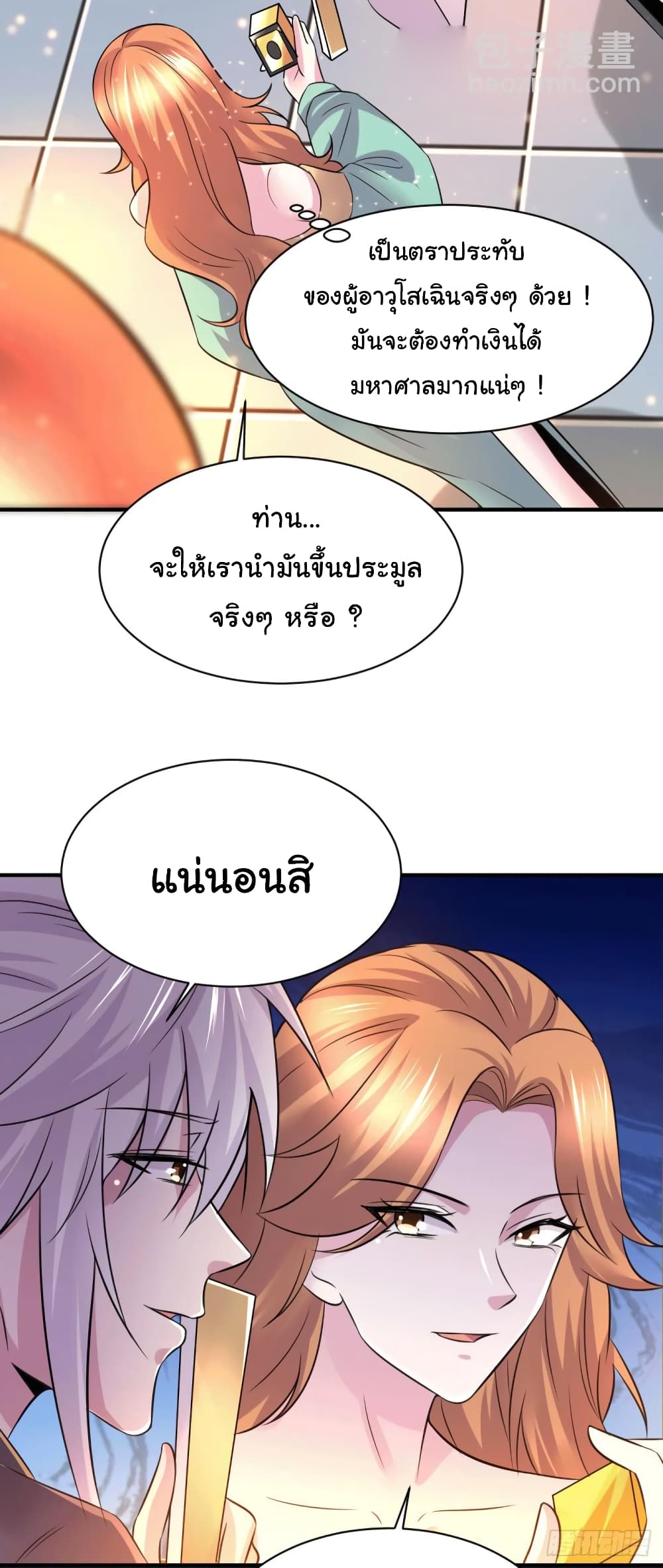 Immortal Husband on The Earth เซียนร้อยรักเขยนี้ขอบ่มเซียนให้พ่อตา 116-116