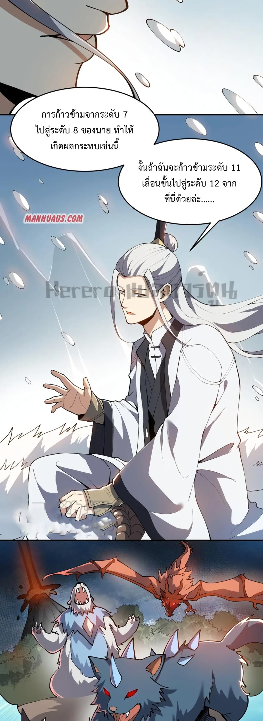 Super Warrior in Another World ทหารเซียนไปหาเมียที่ต่างโลก 186-186