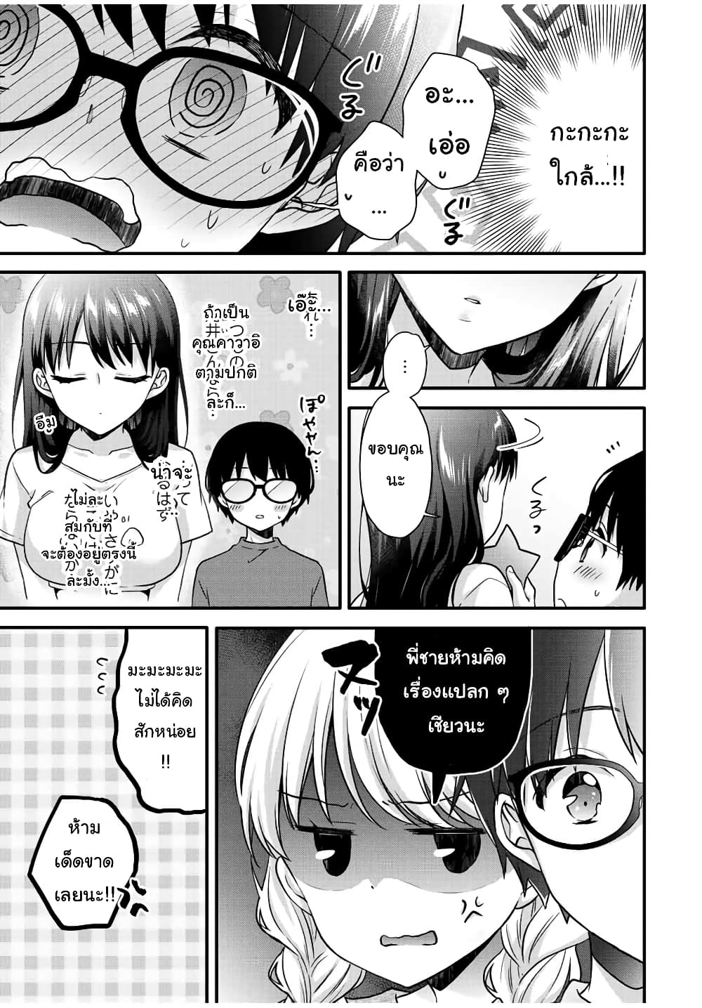 Ice Cream Kanojo 20-20